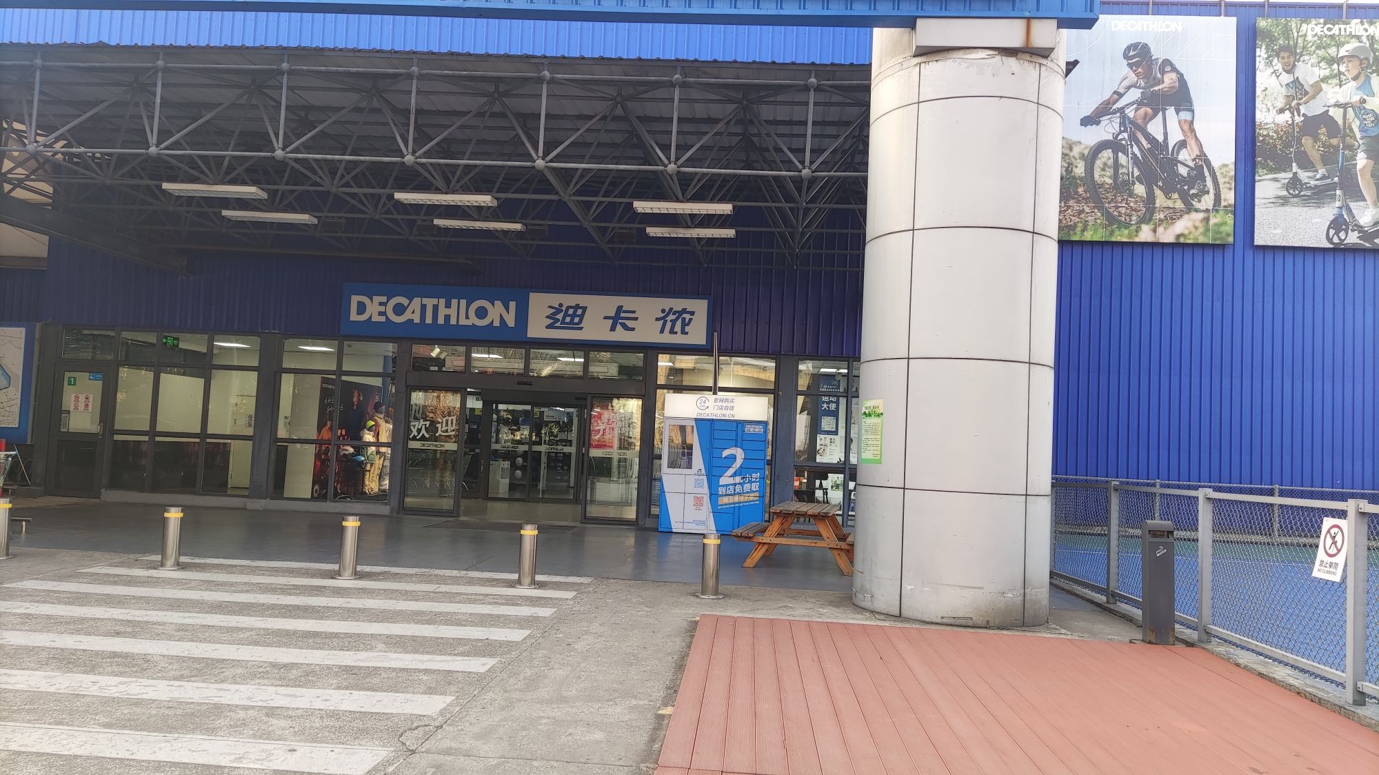 迪卡侬(周市店)