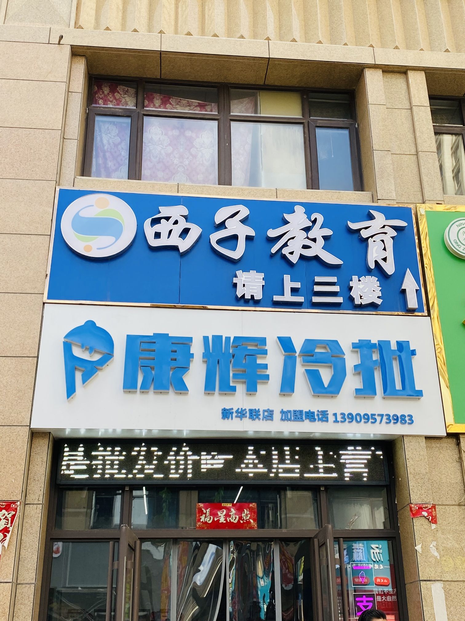 银川市金凤区西子教育培训中心(有限公司)