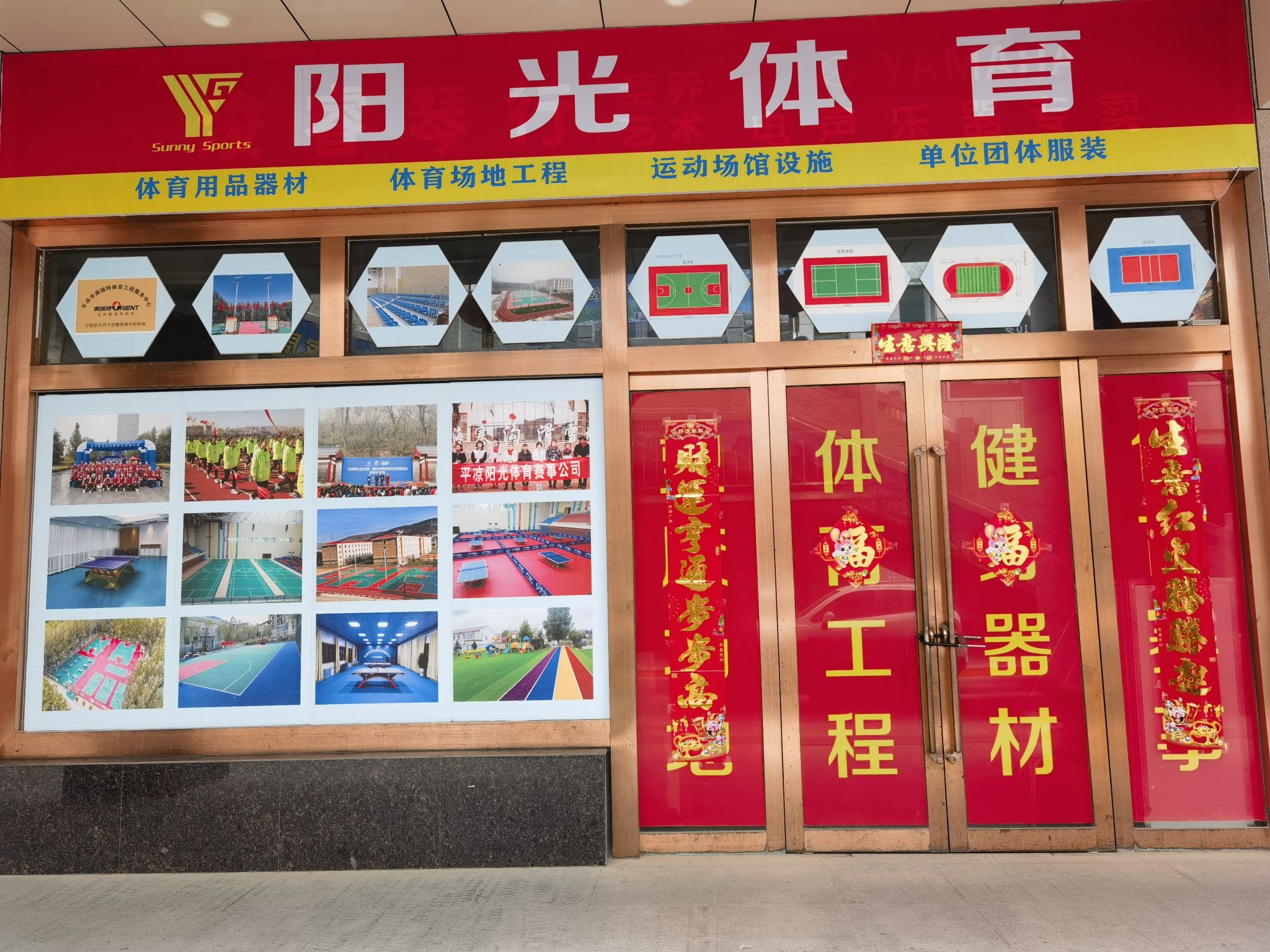 平凉阳光体育(绿地广场西区店)