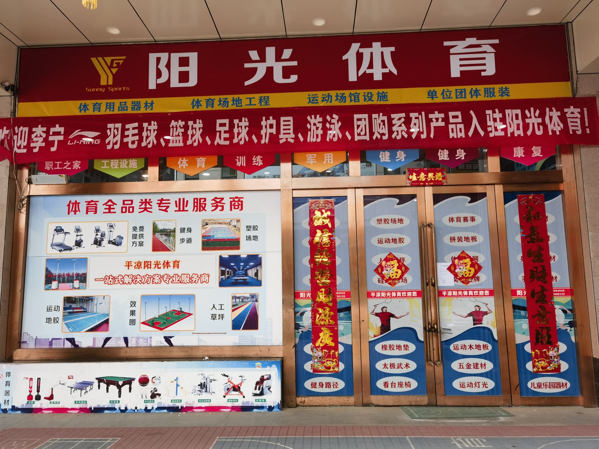 平凉阳光体育(绿地广场西区店)