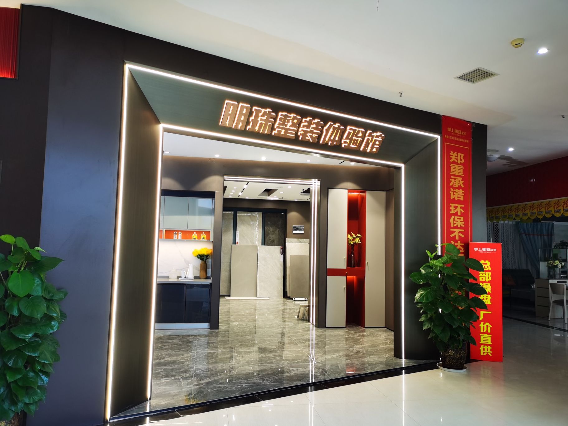 广安掌上明珠家居-(明珠整装馆)广武东路店