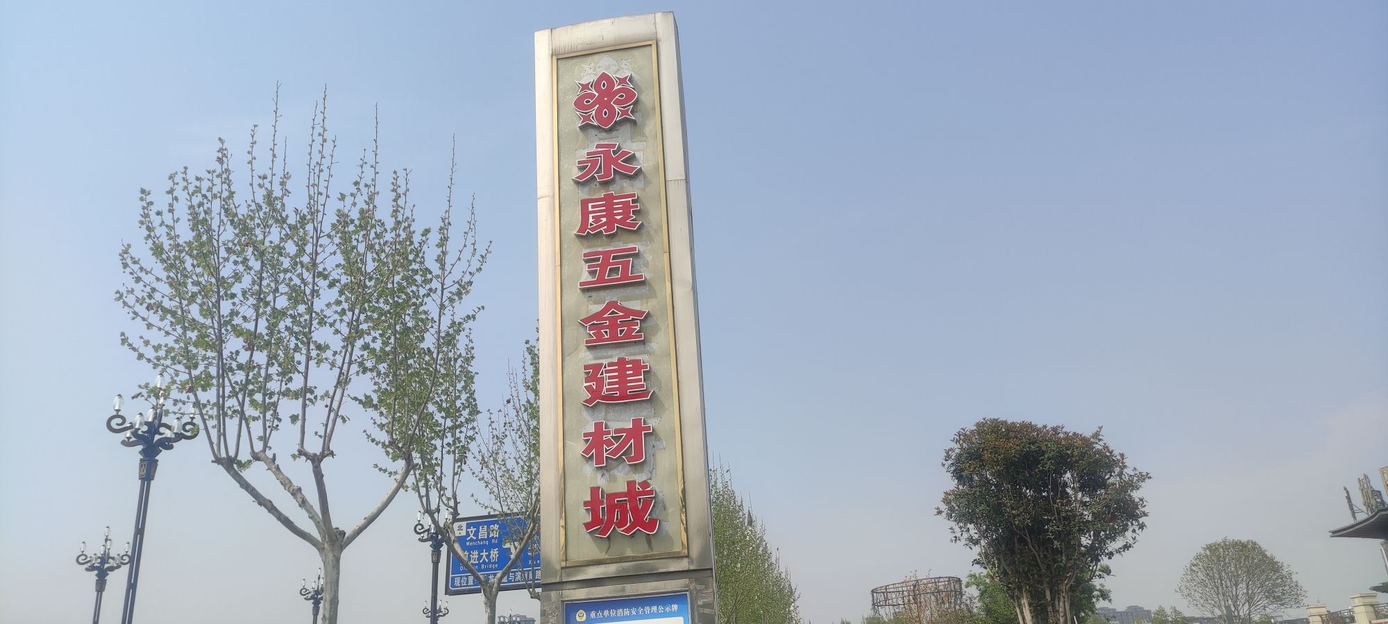 宜阳永康五金建材市场