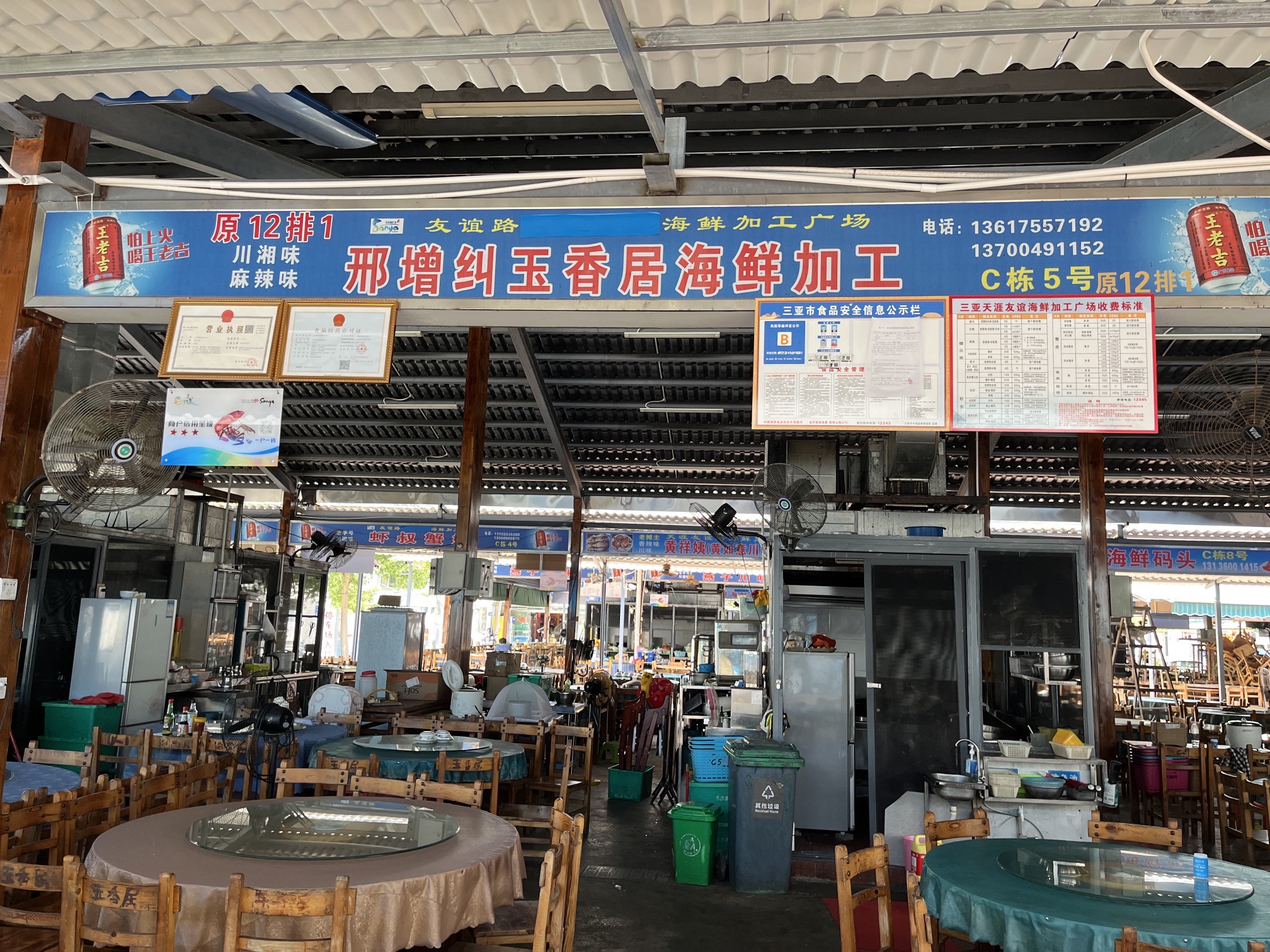 邢增纠玉香居海鲜加工