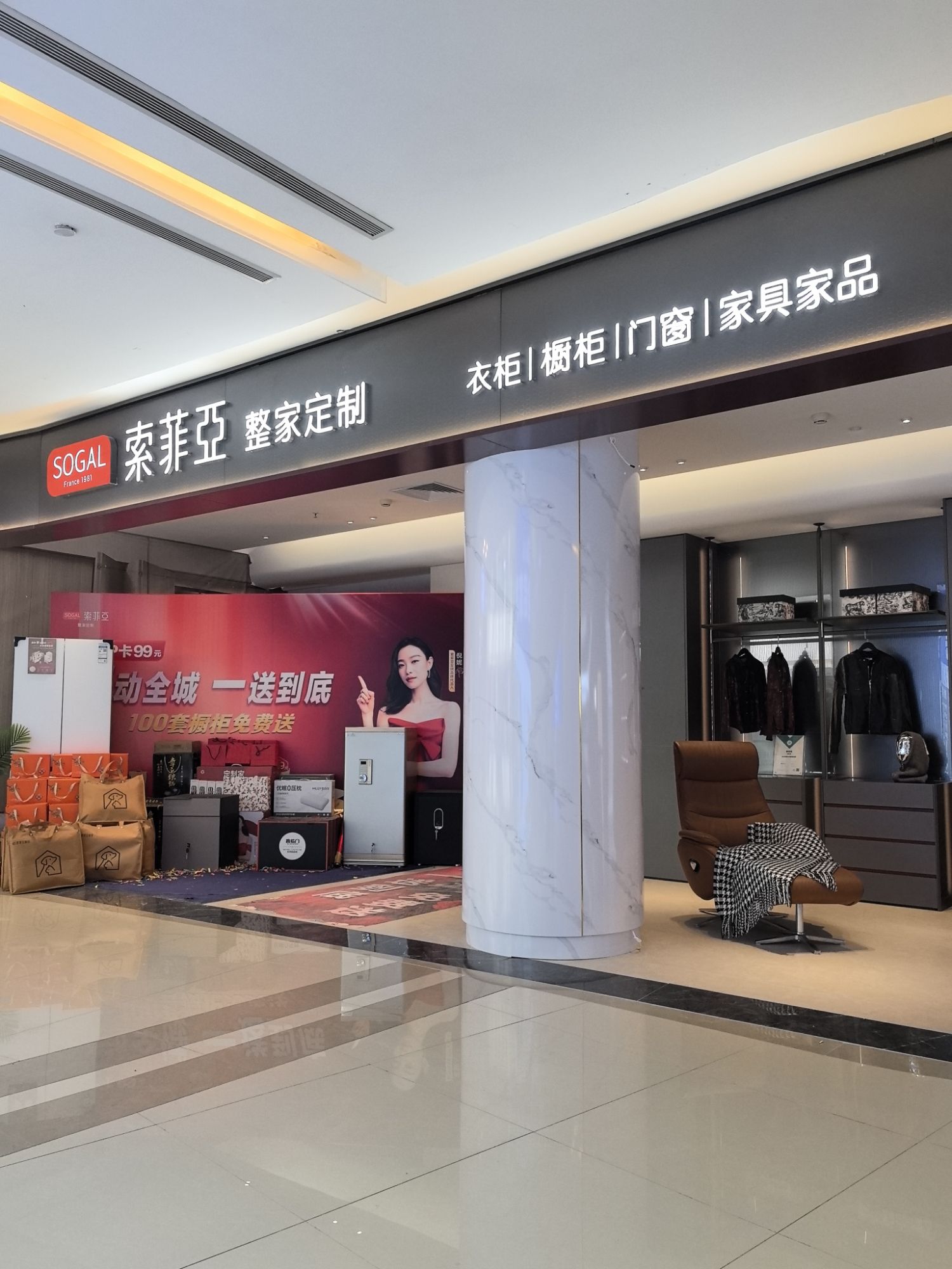 索菲亚衣柜橱柜全屋定制(烟台红星店)