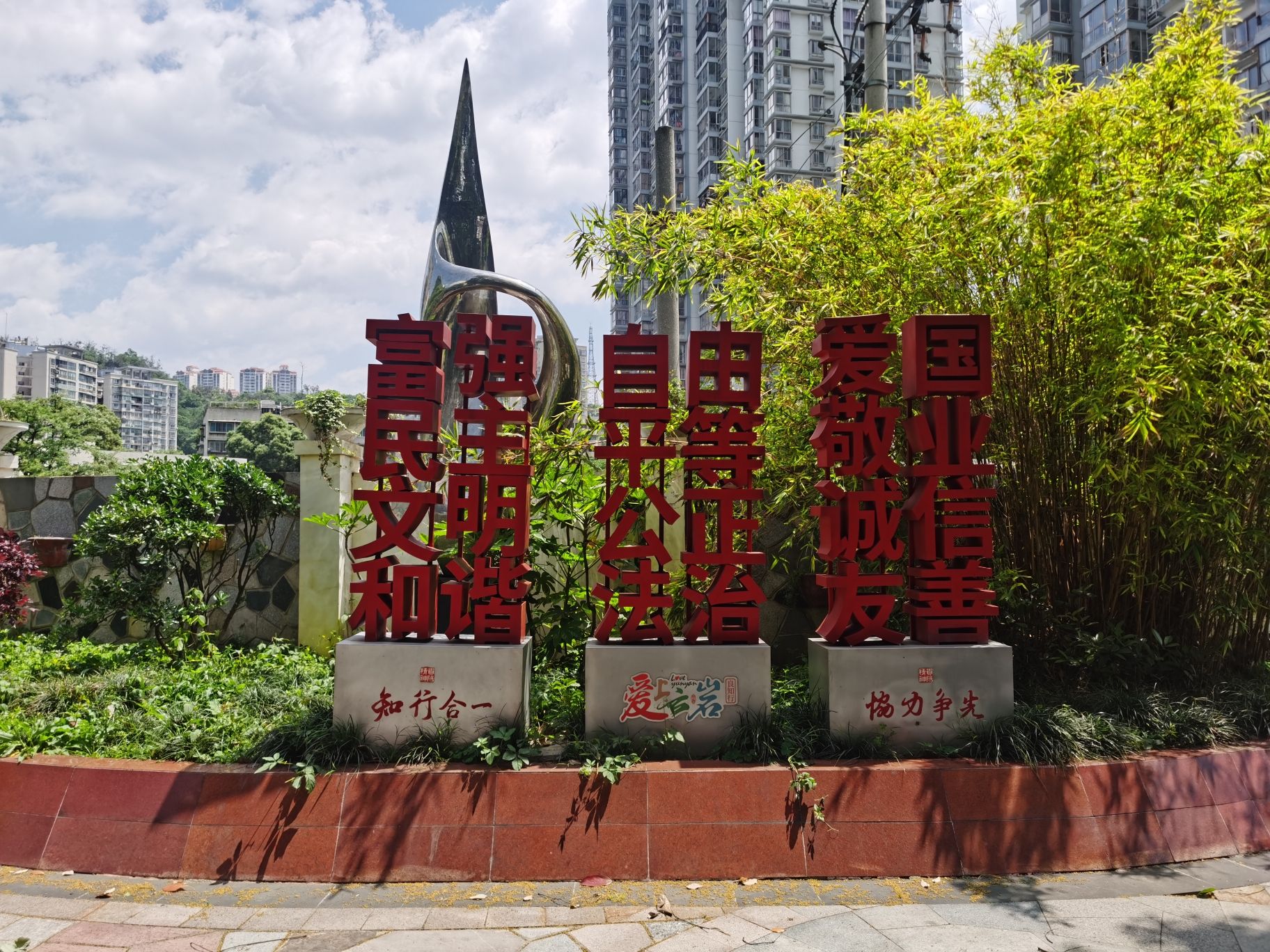 花卉广场城市公园旅行图片 1