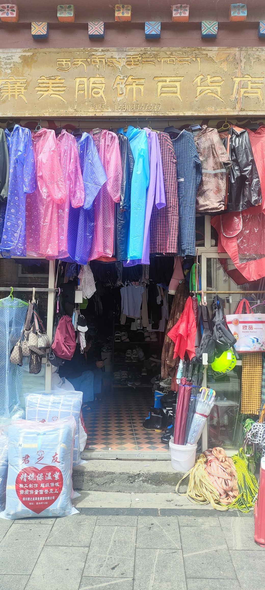 廉美服饰百货店