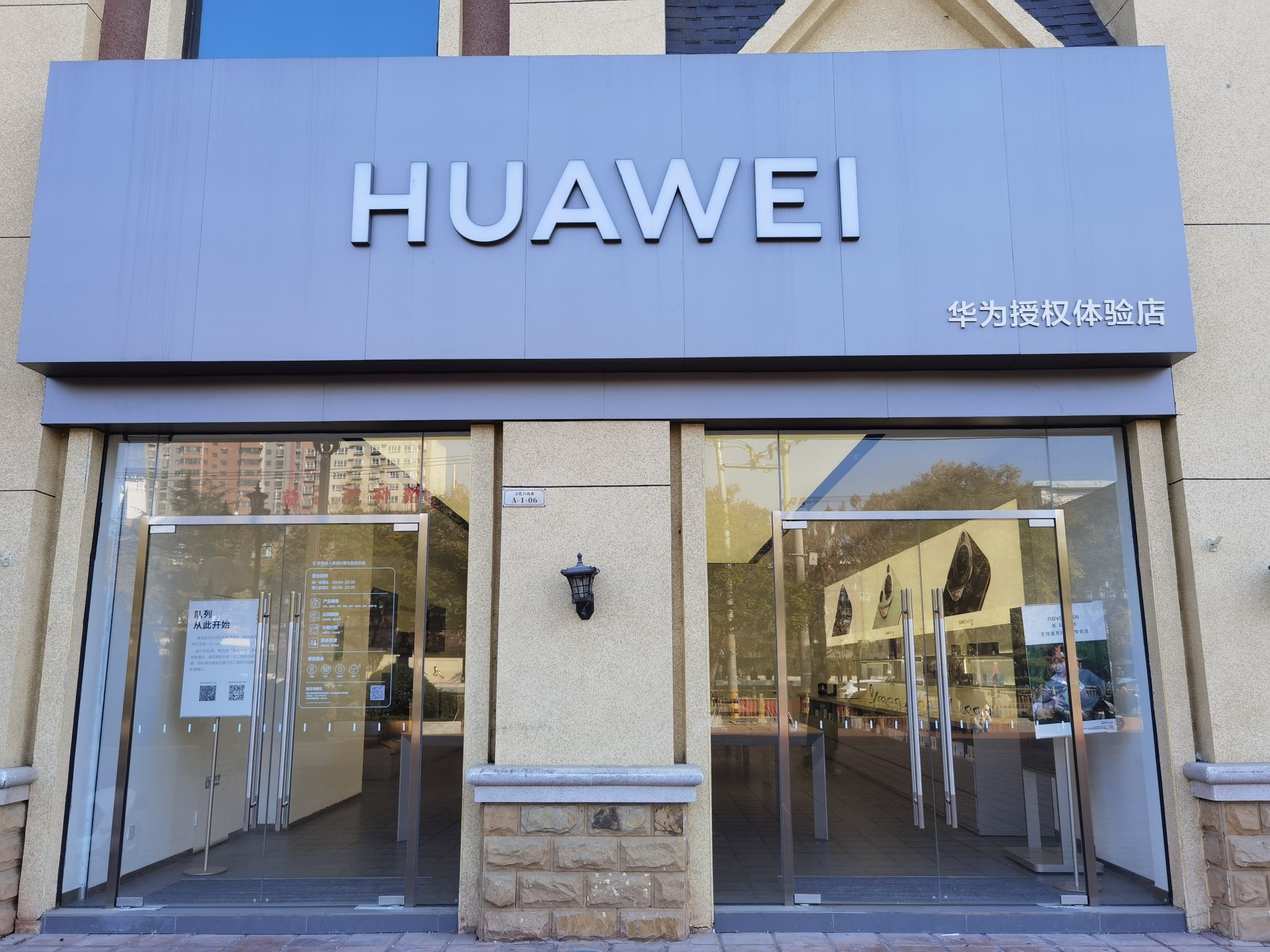 华为授权体验店(文化宫)
