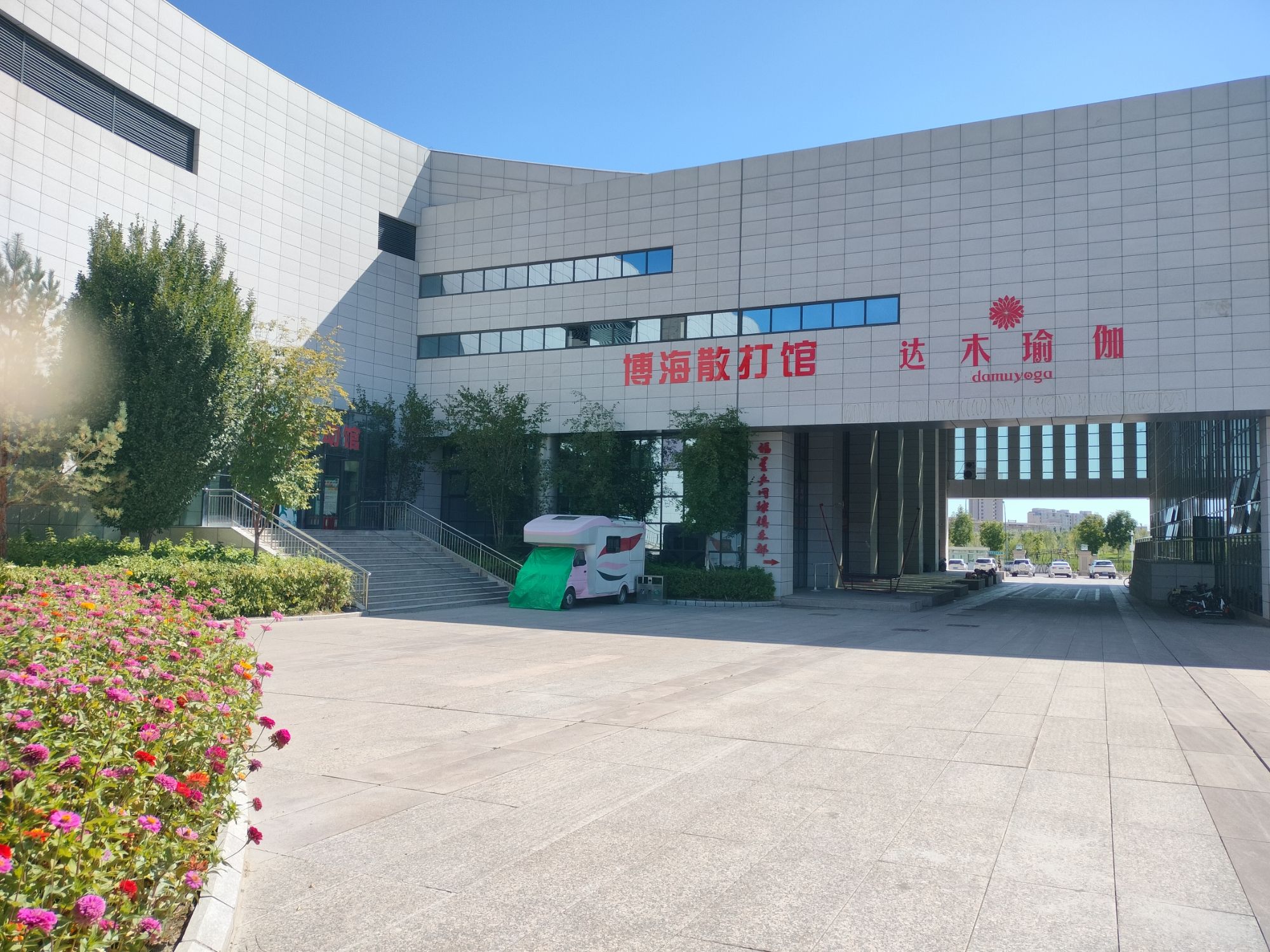 博州全民健身中心-文化艺术中心