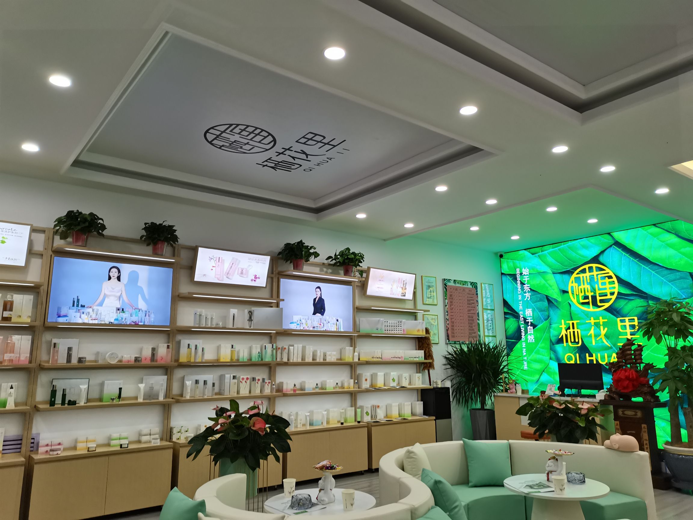 栖花里美容护肤(林校店)
