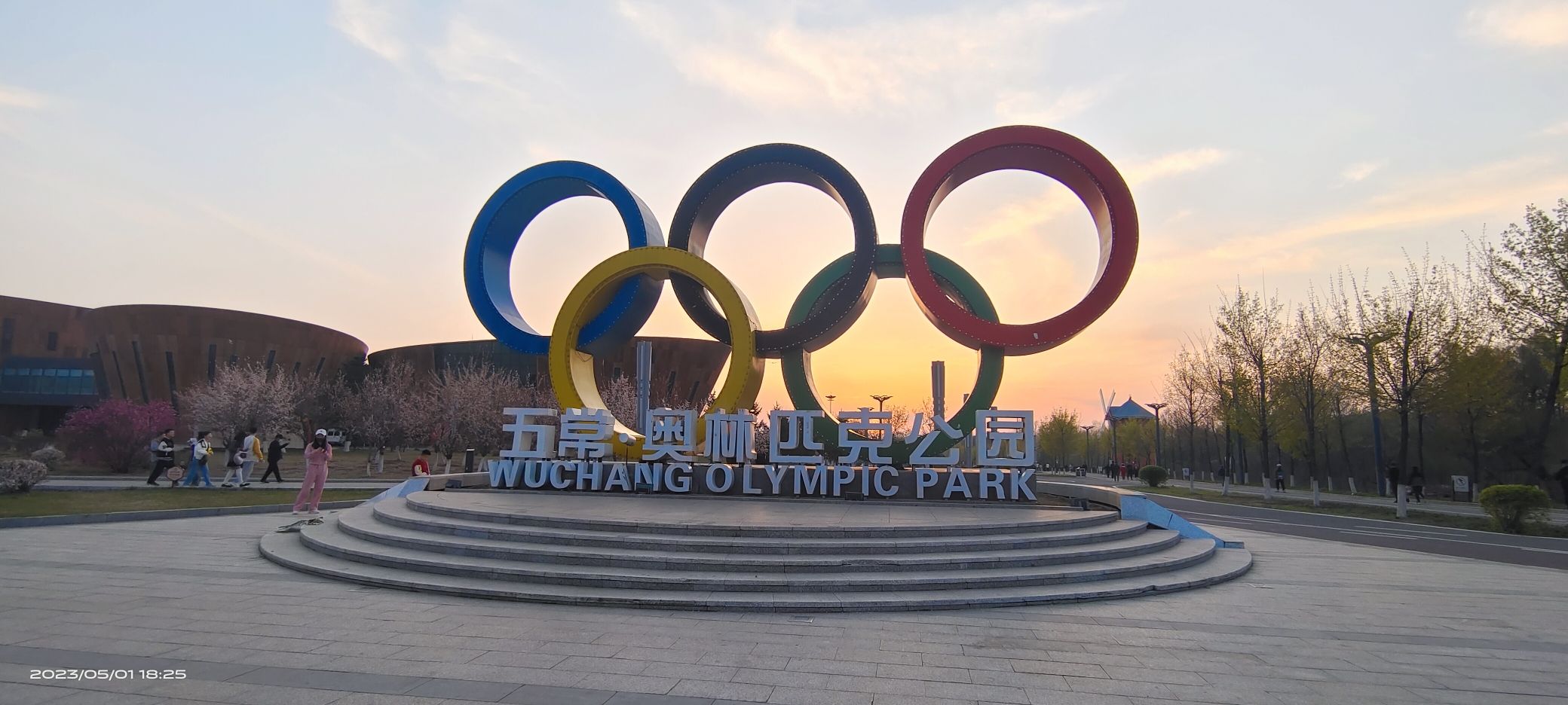 五常·奥林匹克公园旅行图片 1