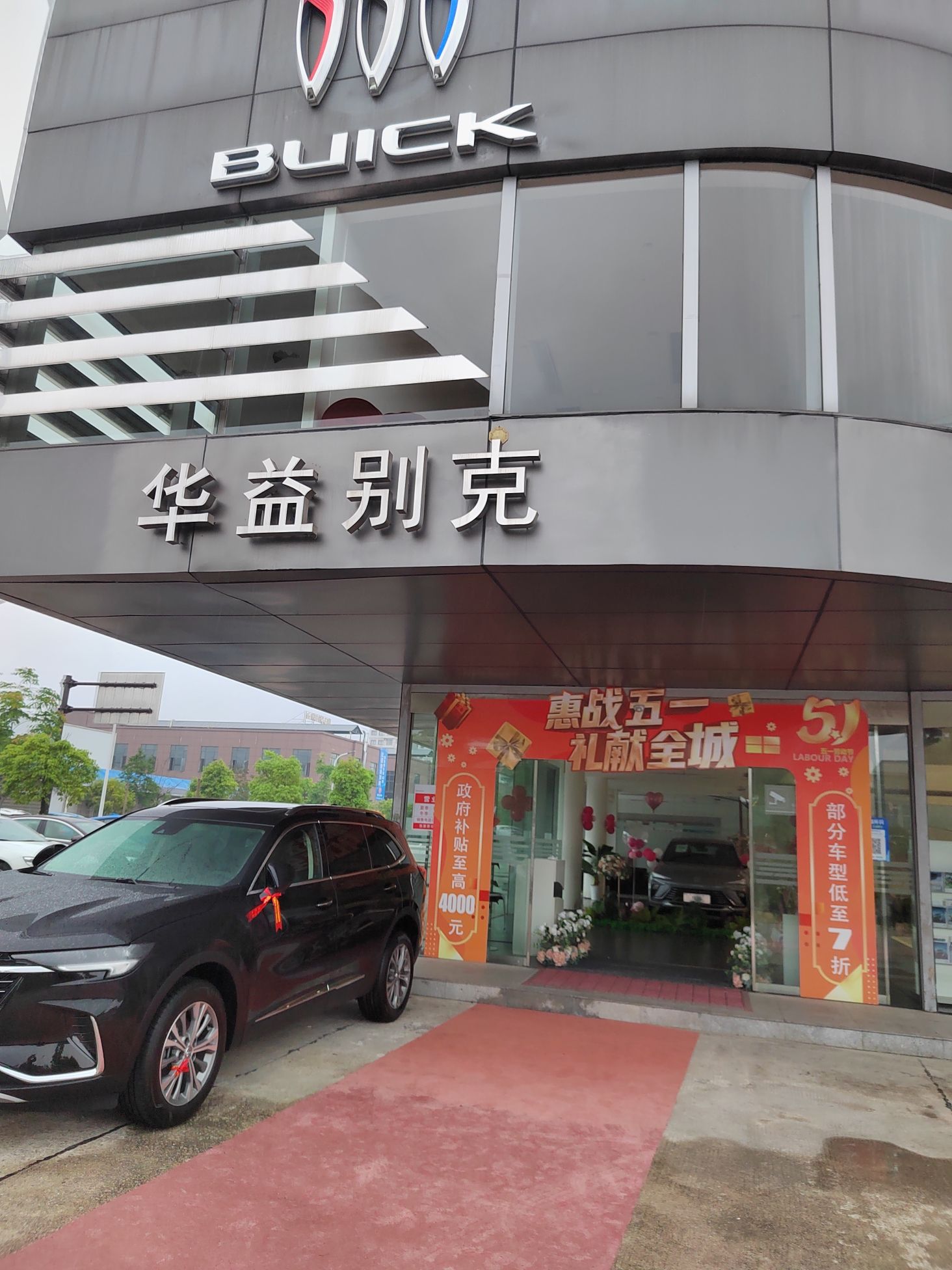 张家界华益汽车销售服务有限公司