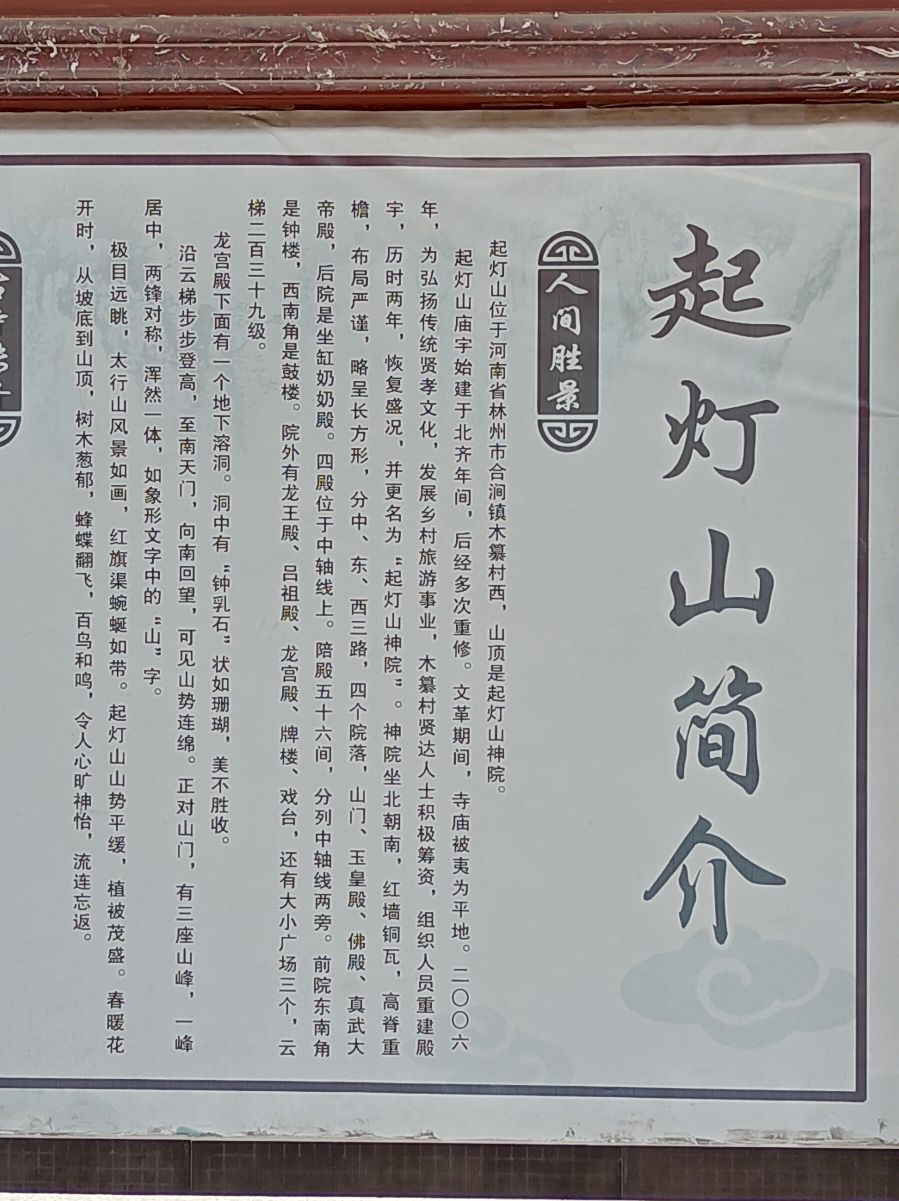 林州起灯山神苑旅行图片 1