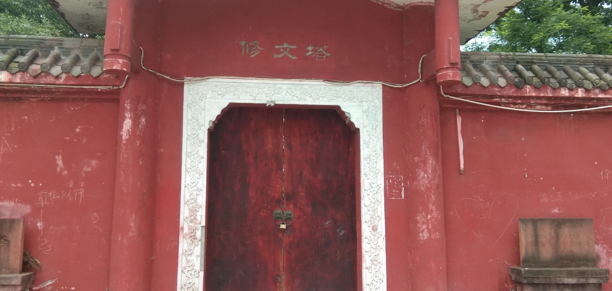 修文塔旅行图片 1