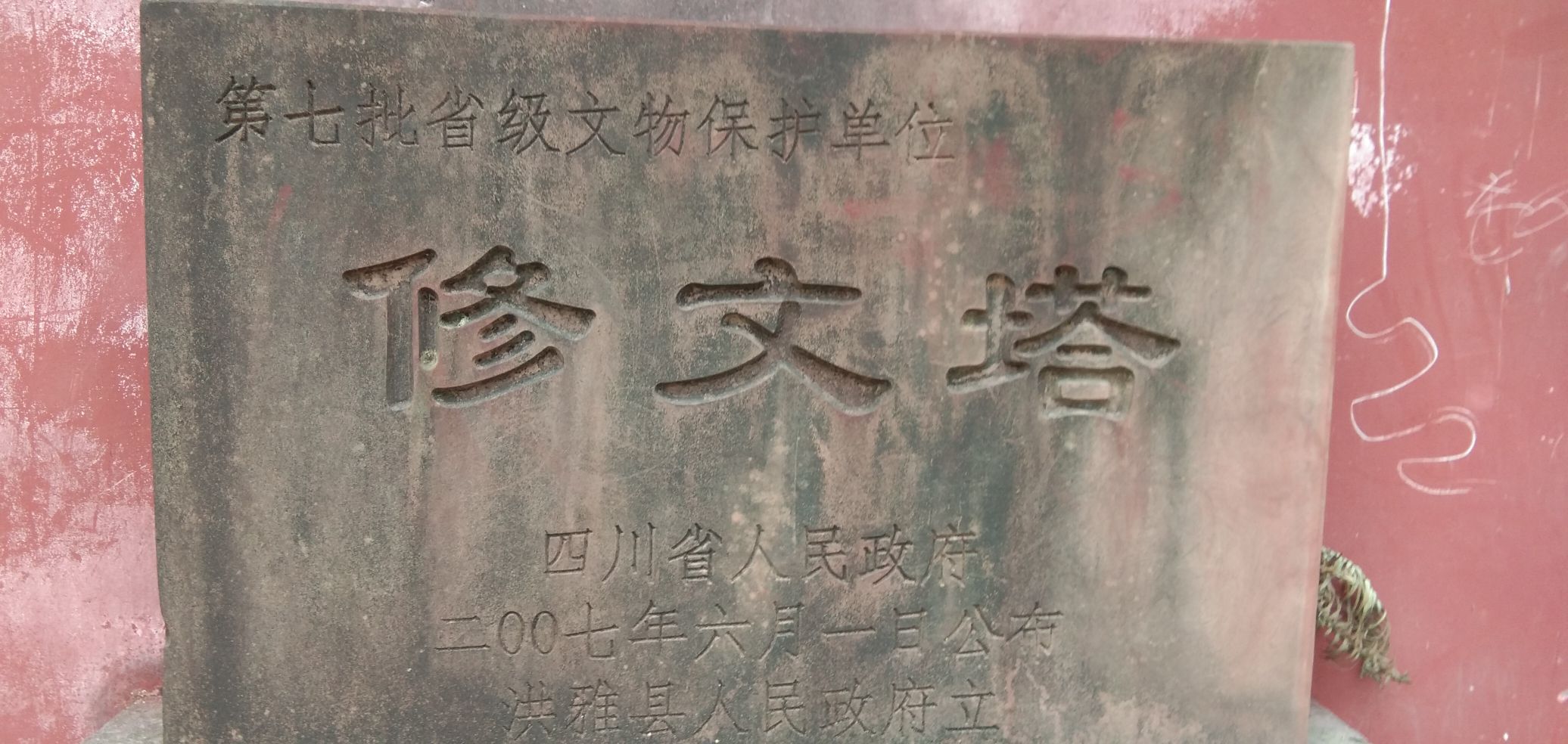 修文塔旅行图片 3