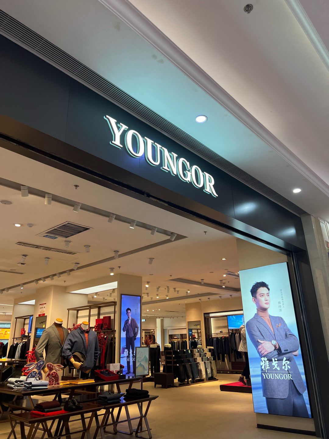 雅戈尔(淮南朝阳中路旗舰店)