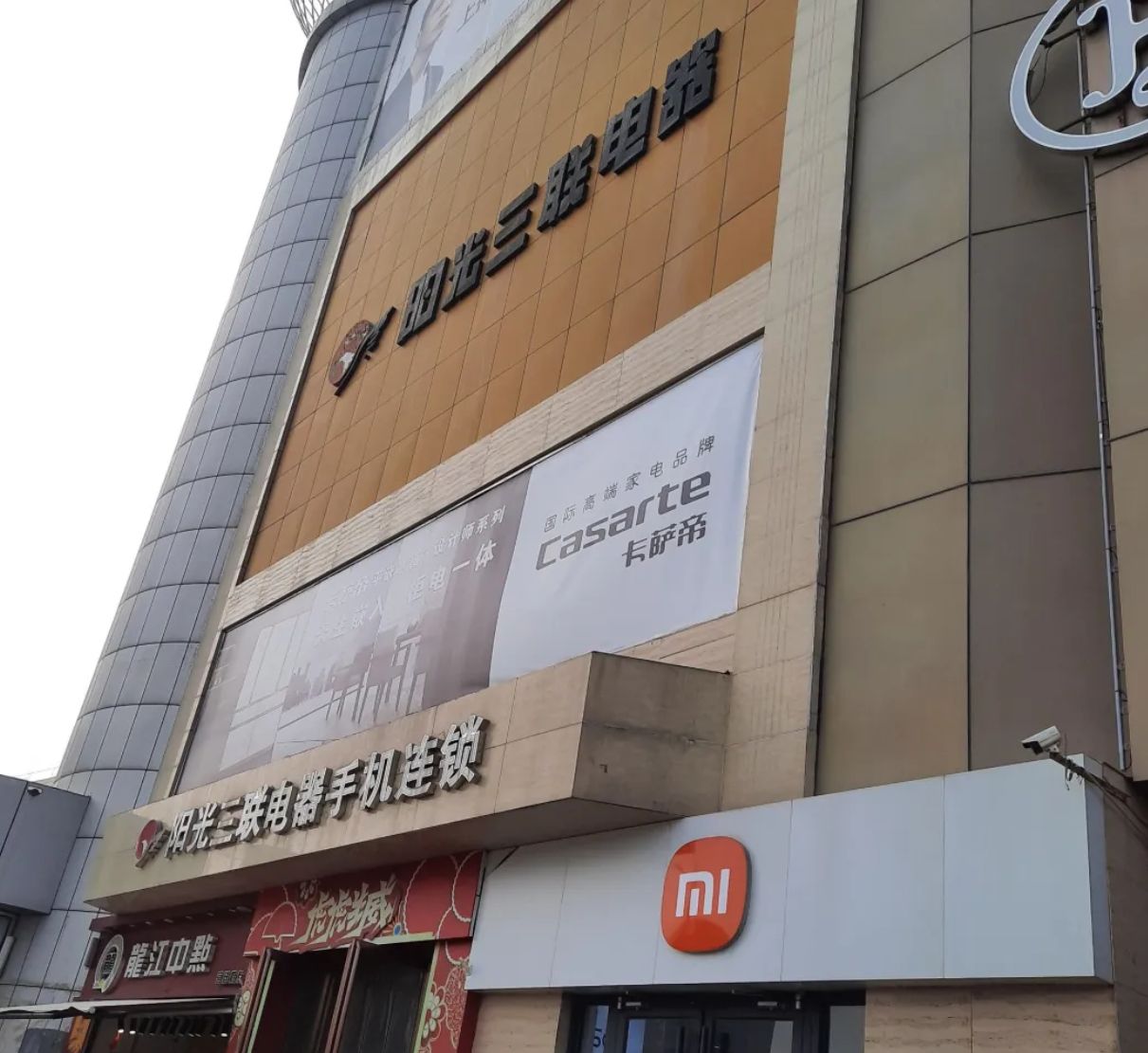 阳光三联电器(日月城旗舰店)