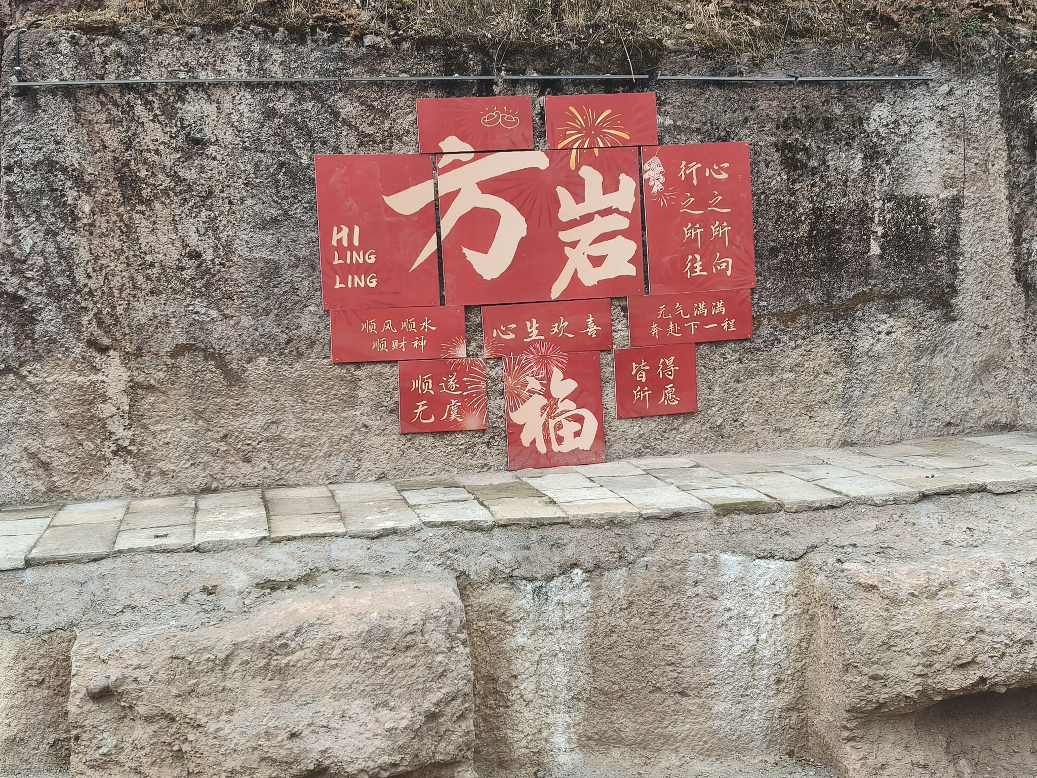 永康市方岩风景区旅行图片 3