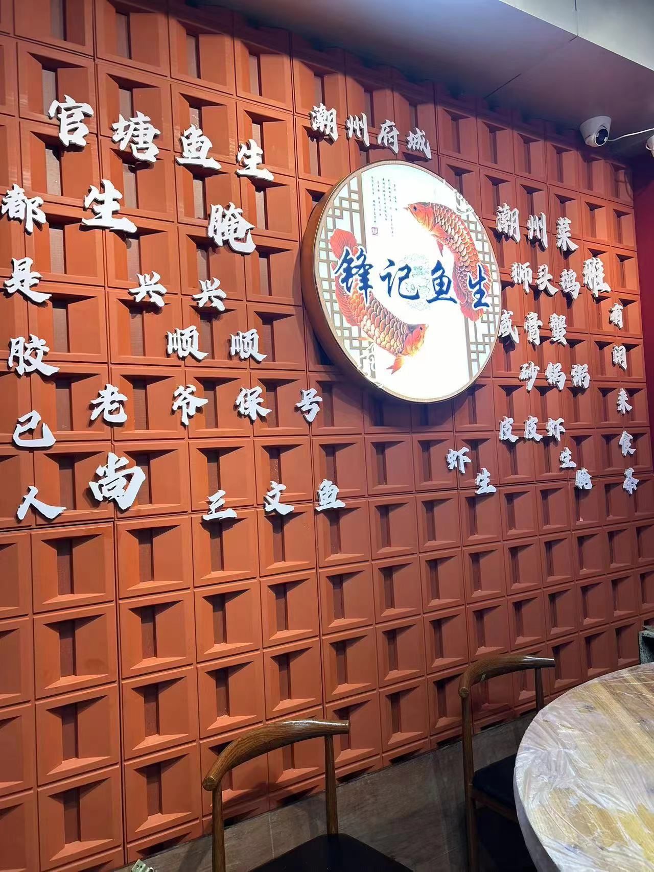 官塘锋记鱼生·生腌·砂锅粥(牌坊街店)