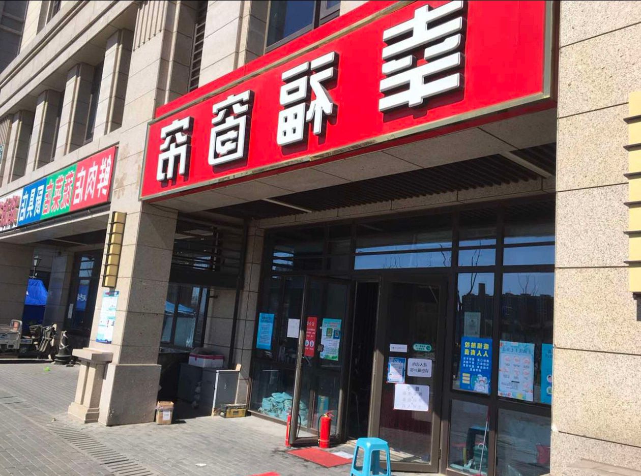 北京幸福显英窗帘有限公司