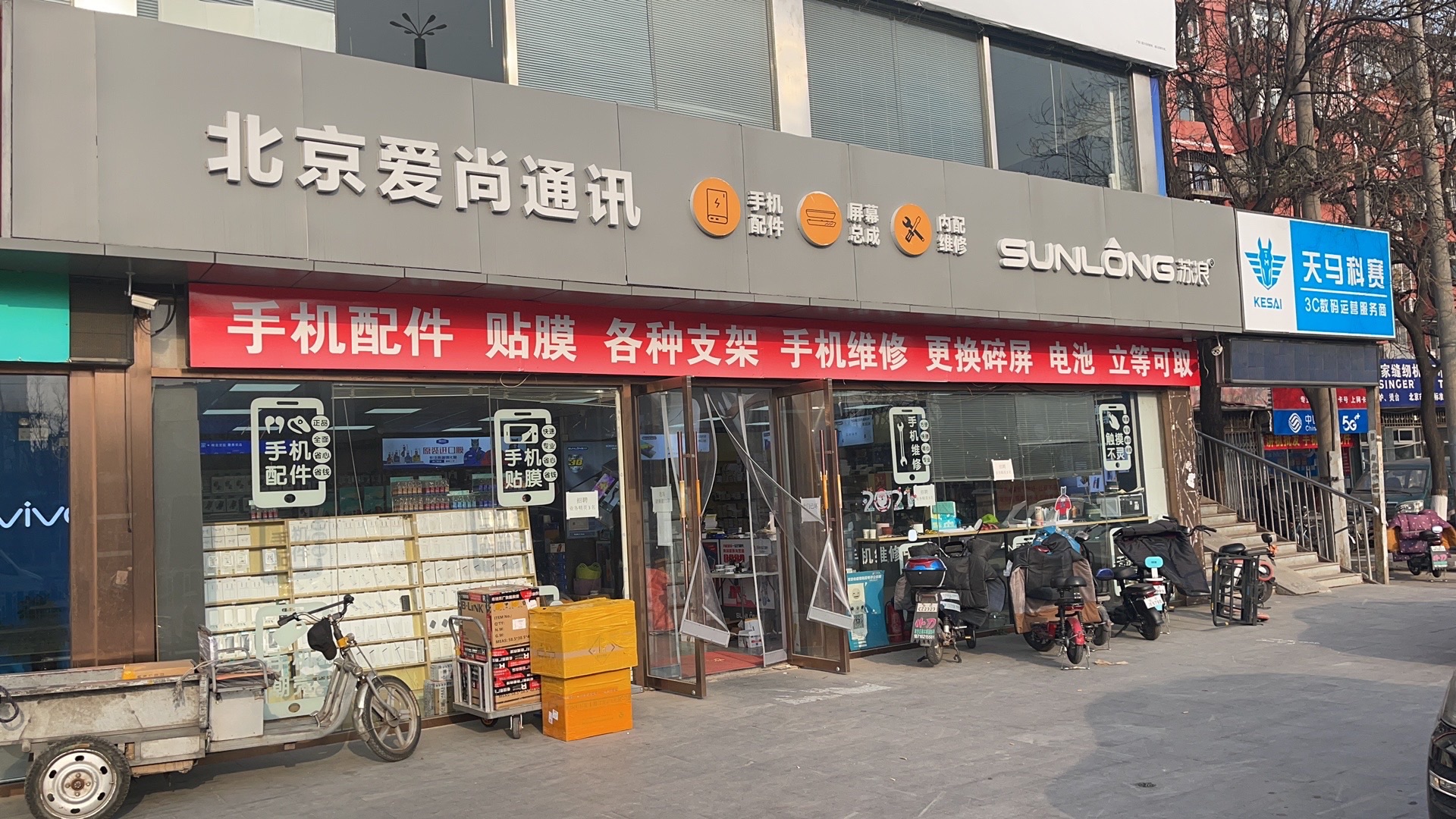 北京爱尚通讯