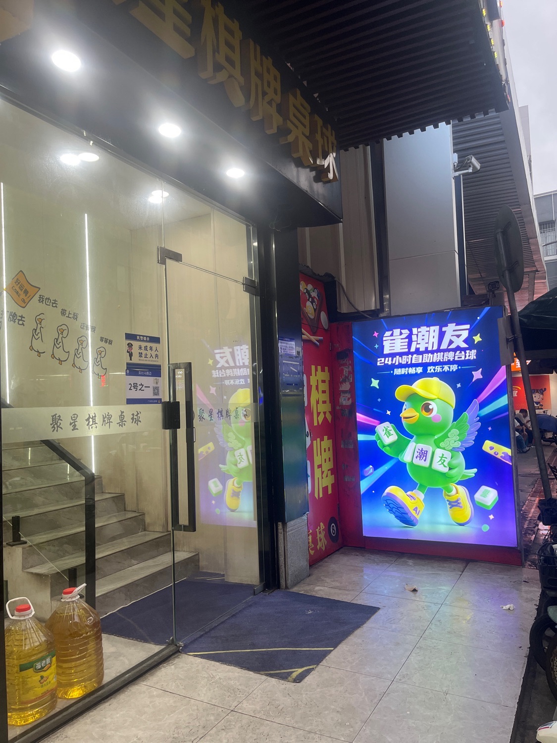 场地封面-雀潮友自助棋牌桌球(聚星棋牌桌球黄村店)