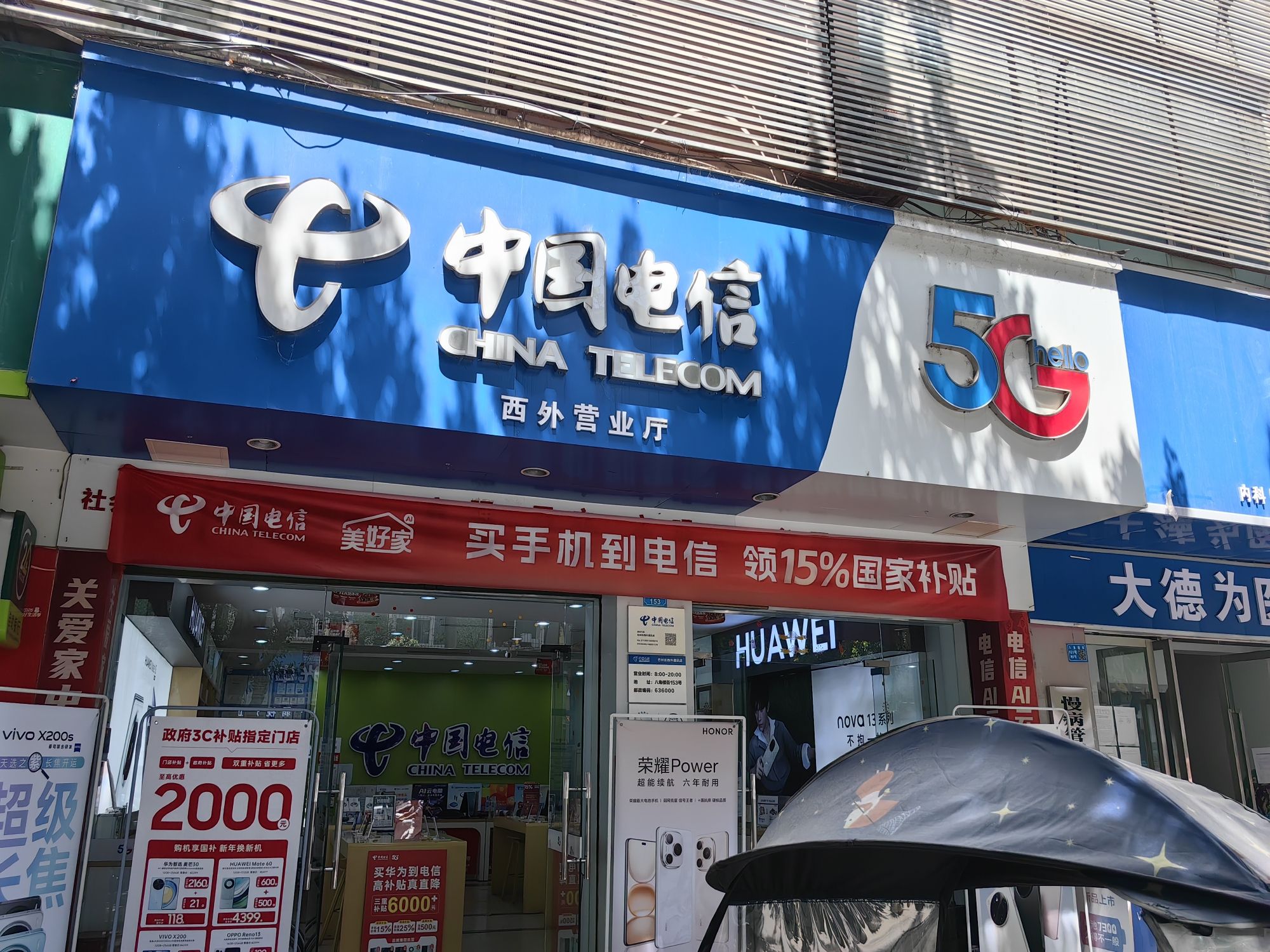 中国电信(西外营业厅)
