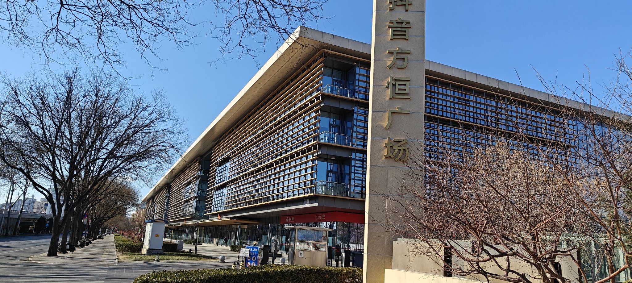 北京方恒中心