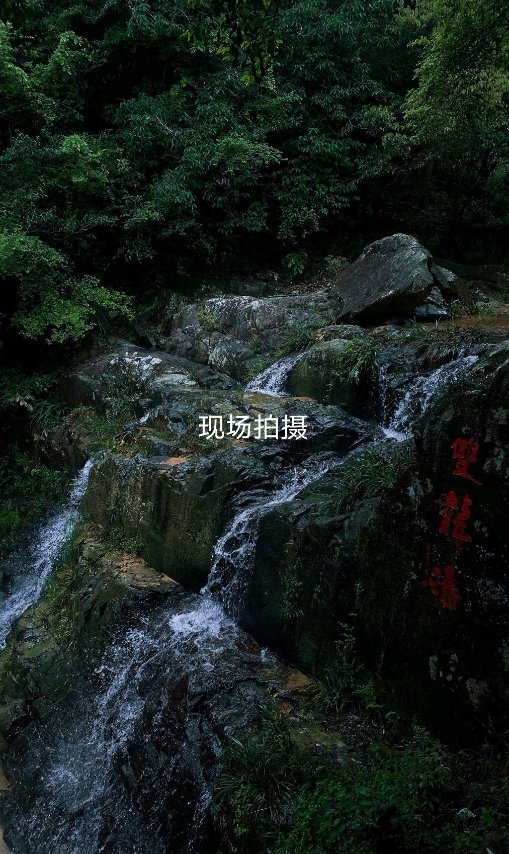 龙王峡谷旅行图片 1