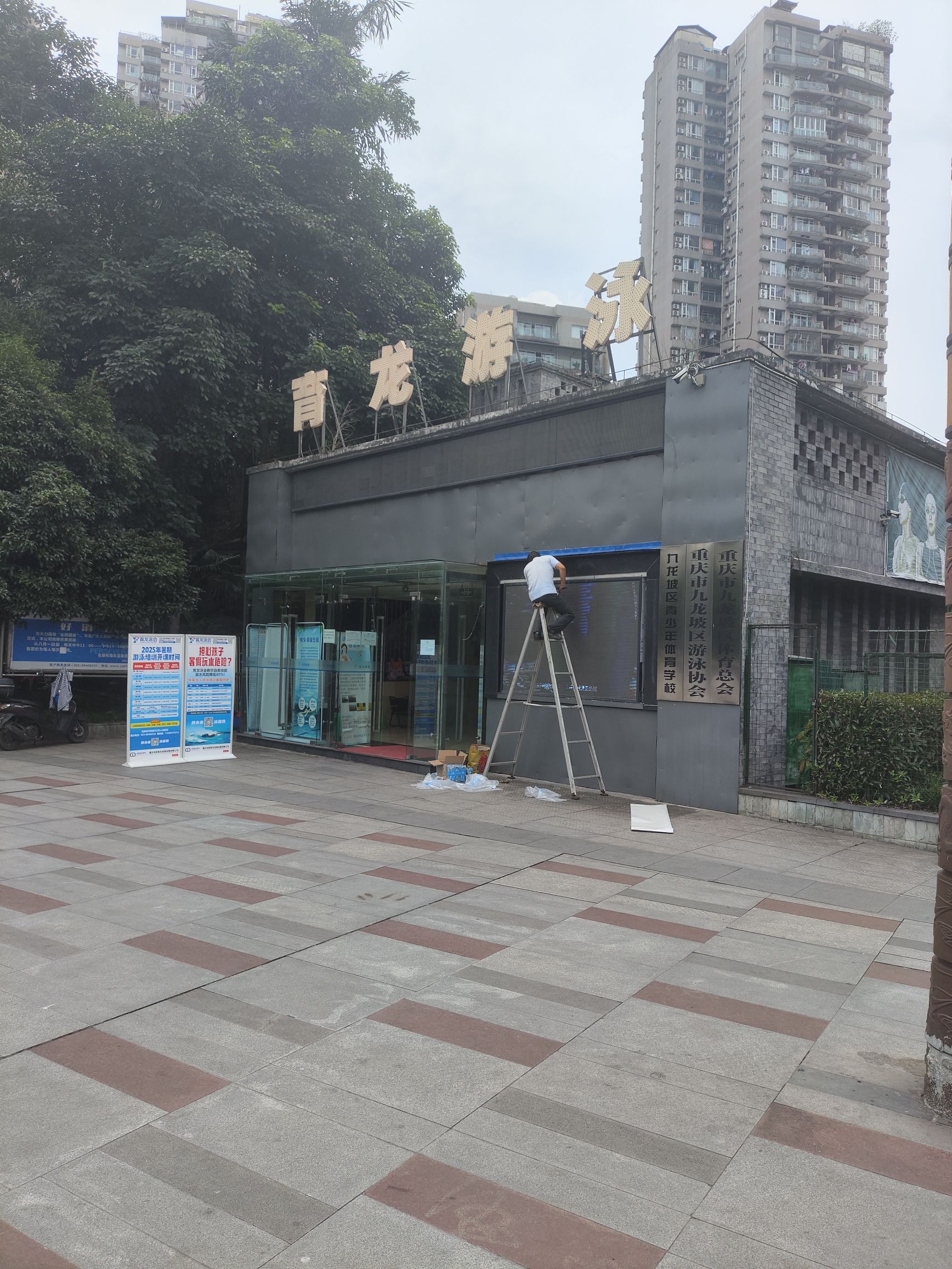 场地封面-育龙游泳馆(九龙广场店)