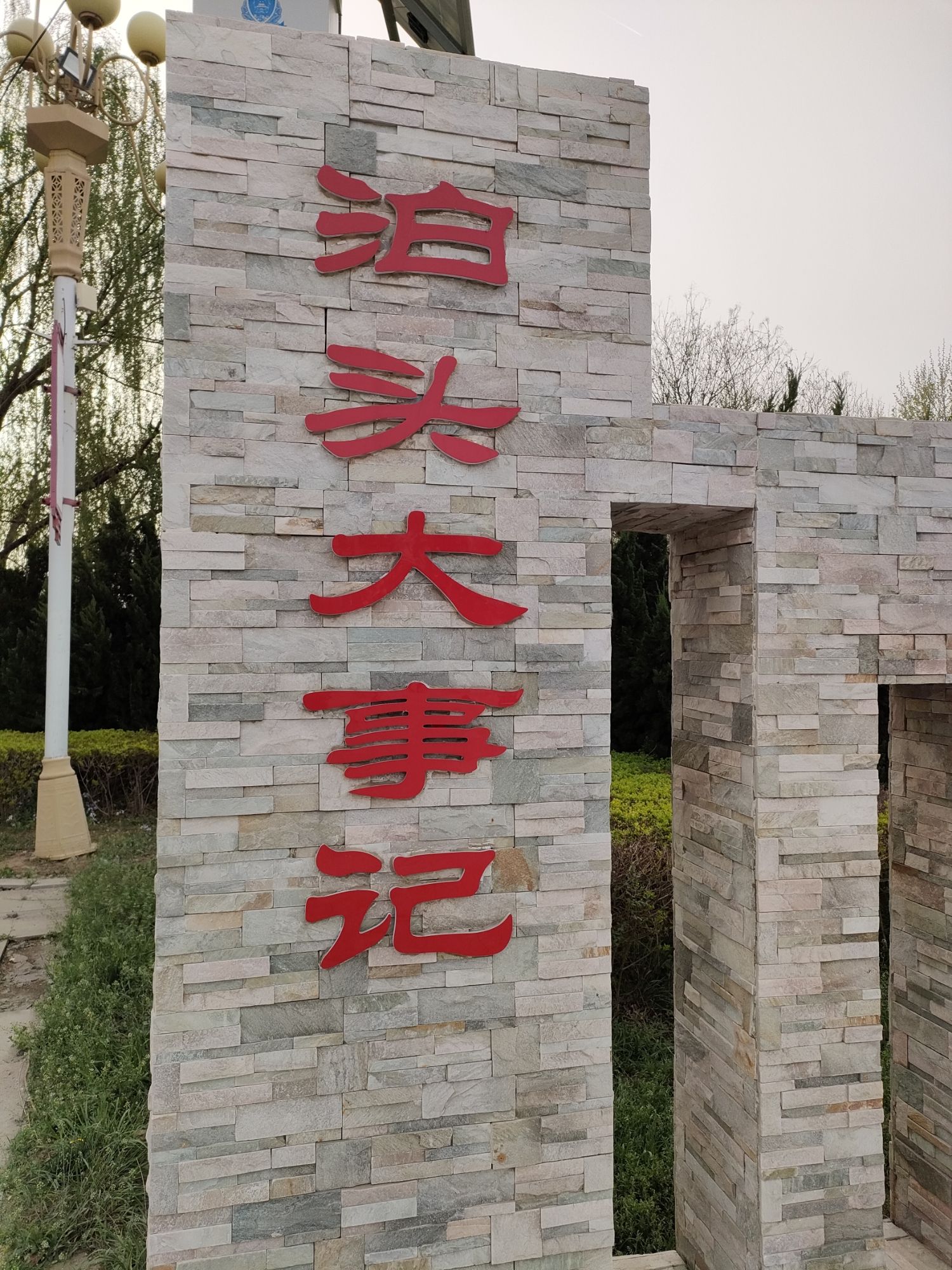 运河文化公园旅行图片 1