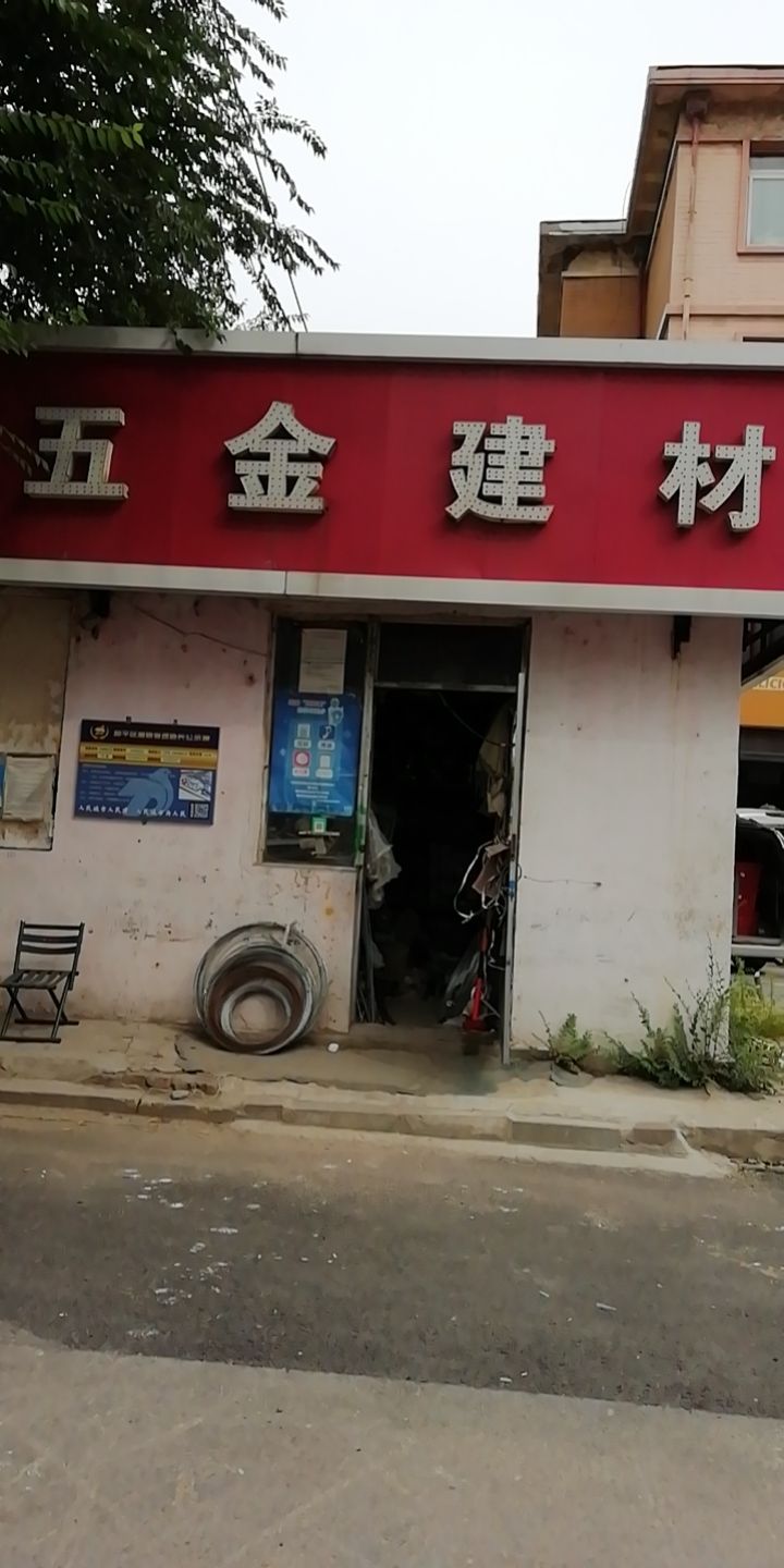 五金建材商店