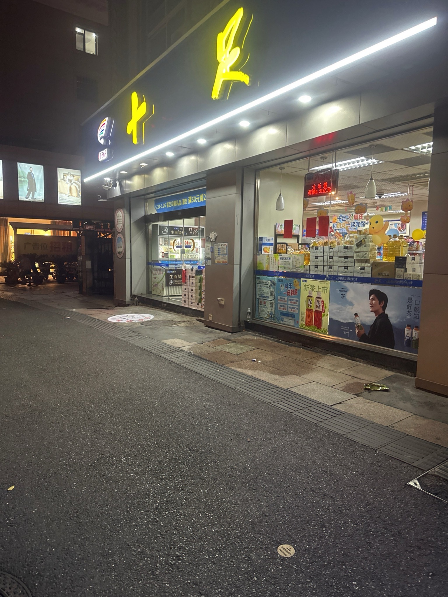 十足便利店(金华锦绣家园店)