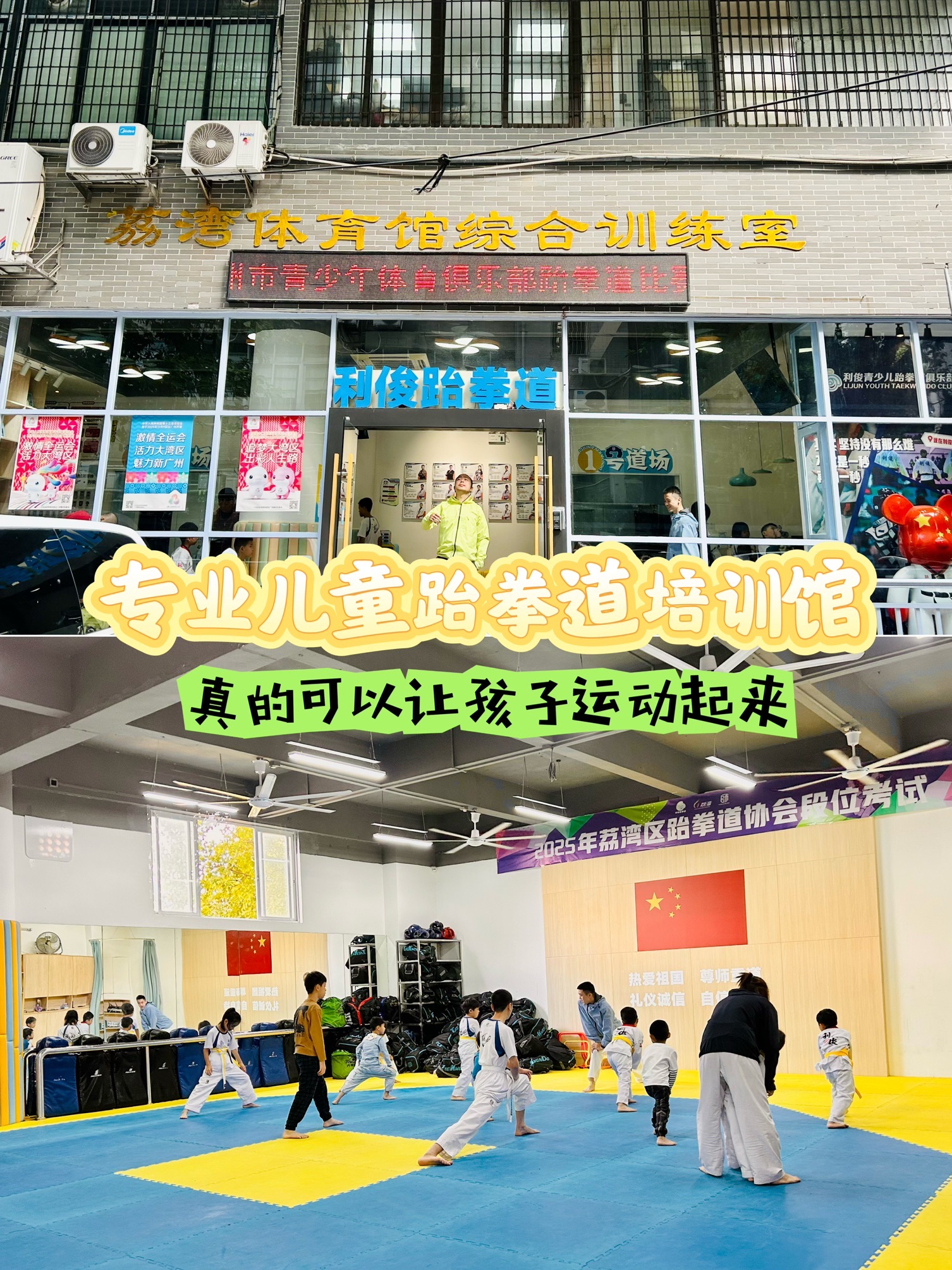 场地封面-利俊跆拳道(中山七直营馆)