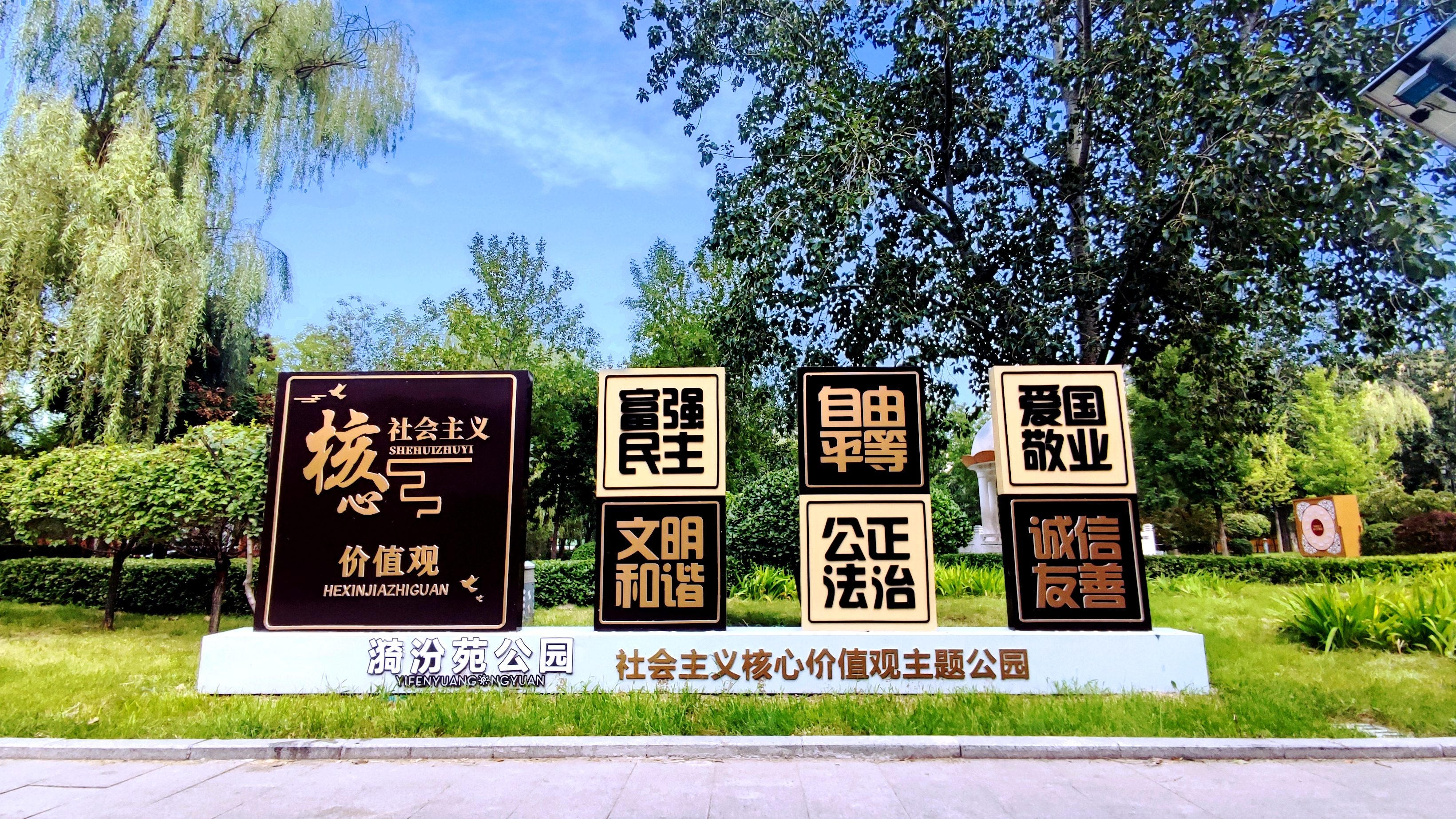 漪汾苑公园