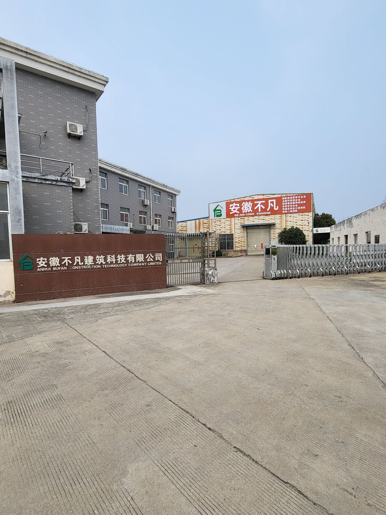 安徽不凡建筑科技有限公司