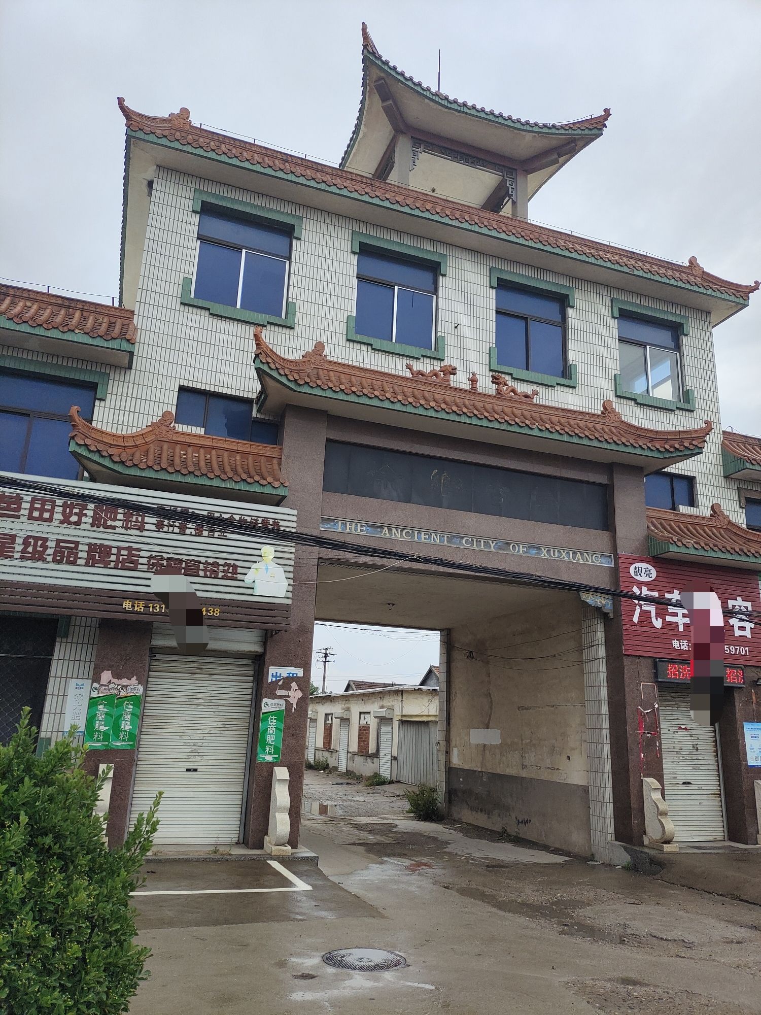 徐乡古城旅行图片 1