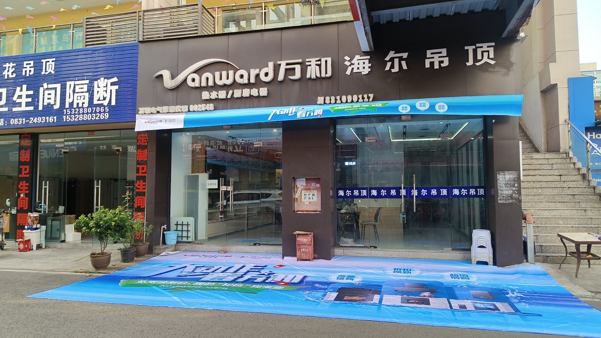 万和电气-宜宾轻工博览城店