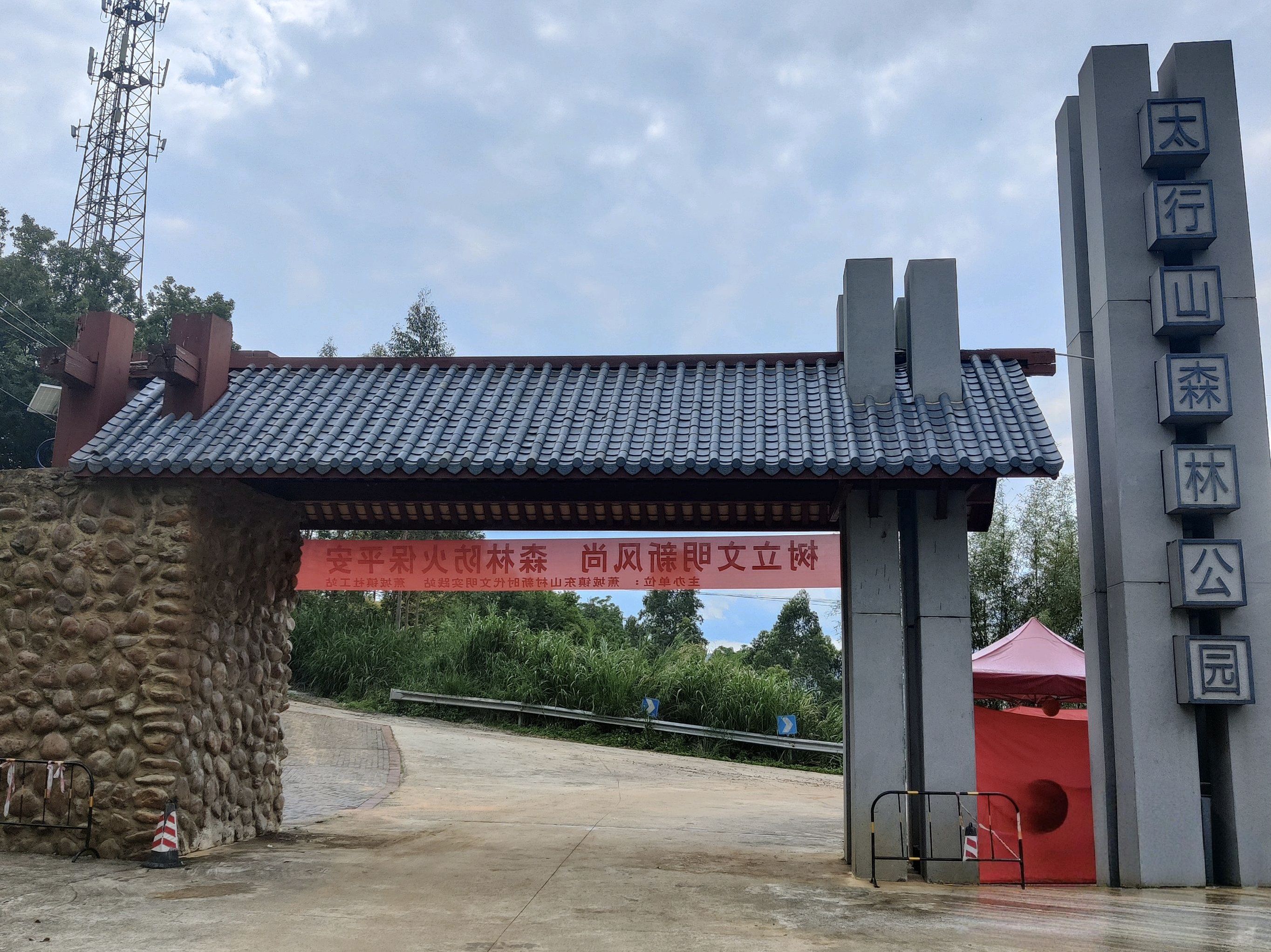 太行山森林公园旅行图片 2