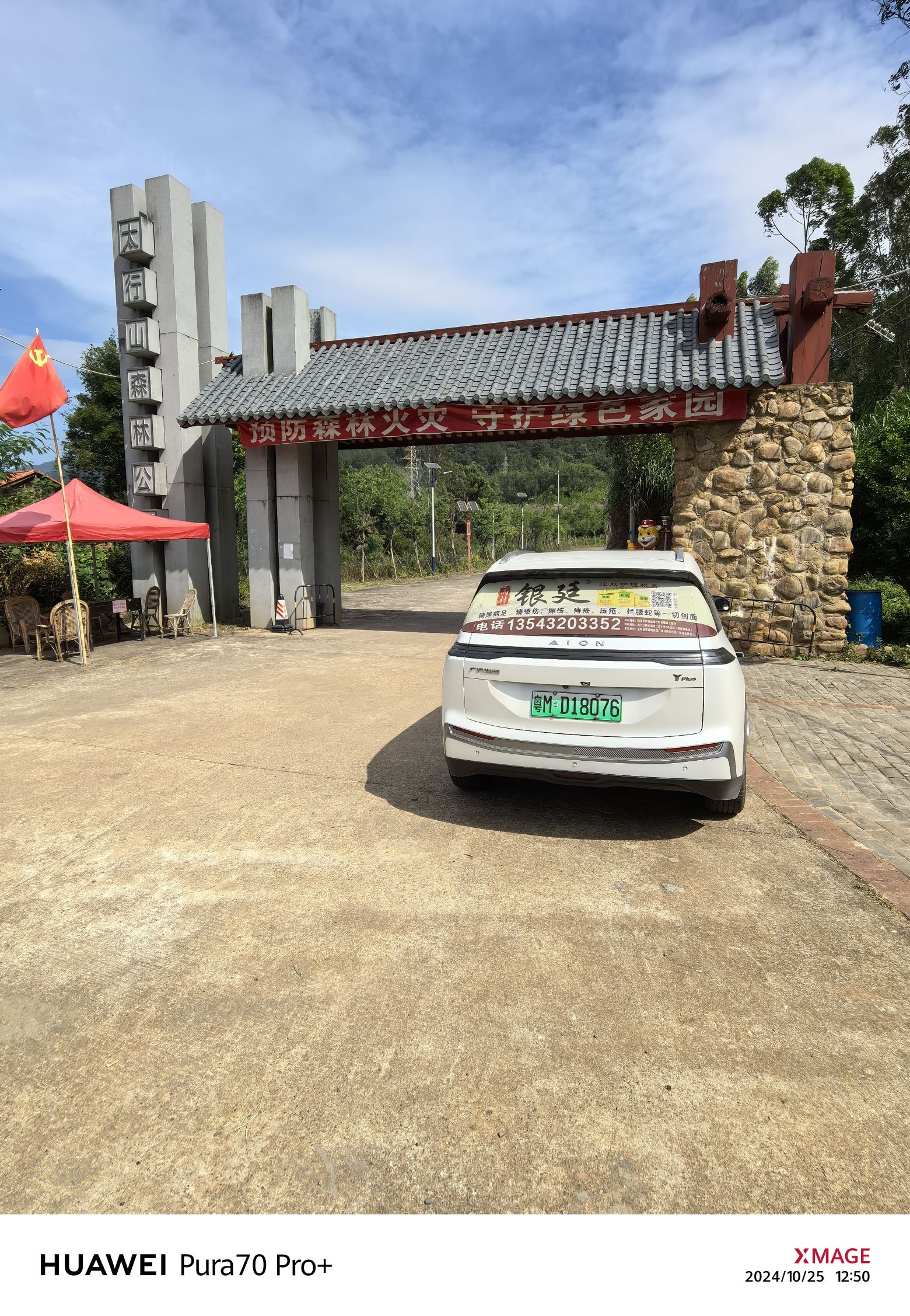 太行山森林公园旅行图片 1