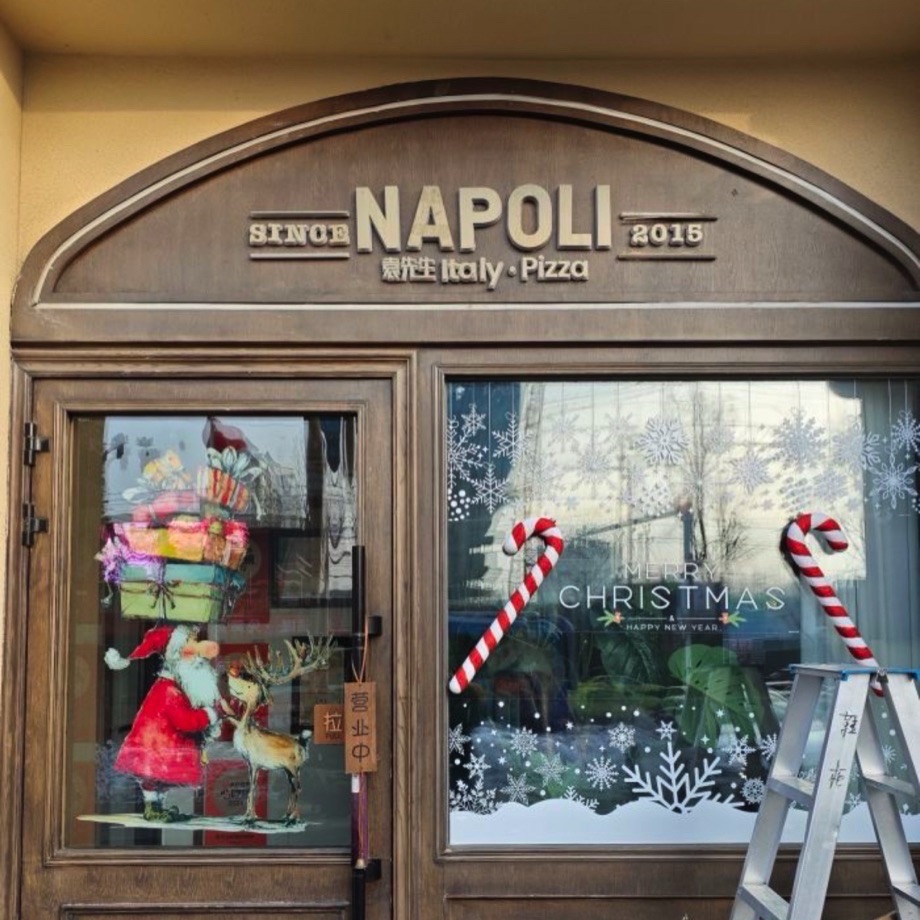 napoli·袁先生的窑炉披萨(天津路店)