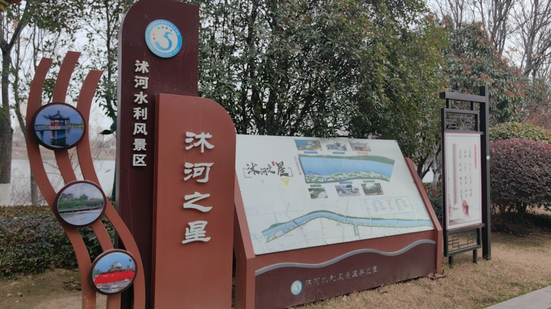 沭河之星公园
