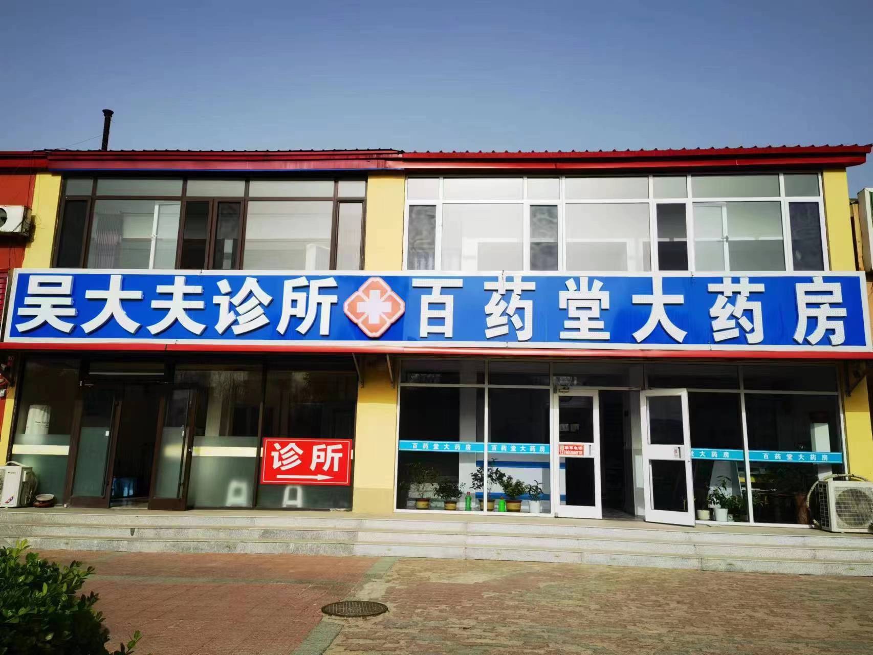 百药堂大药房(黄金海岸店)