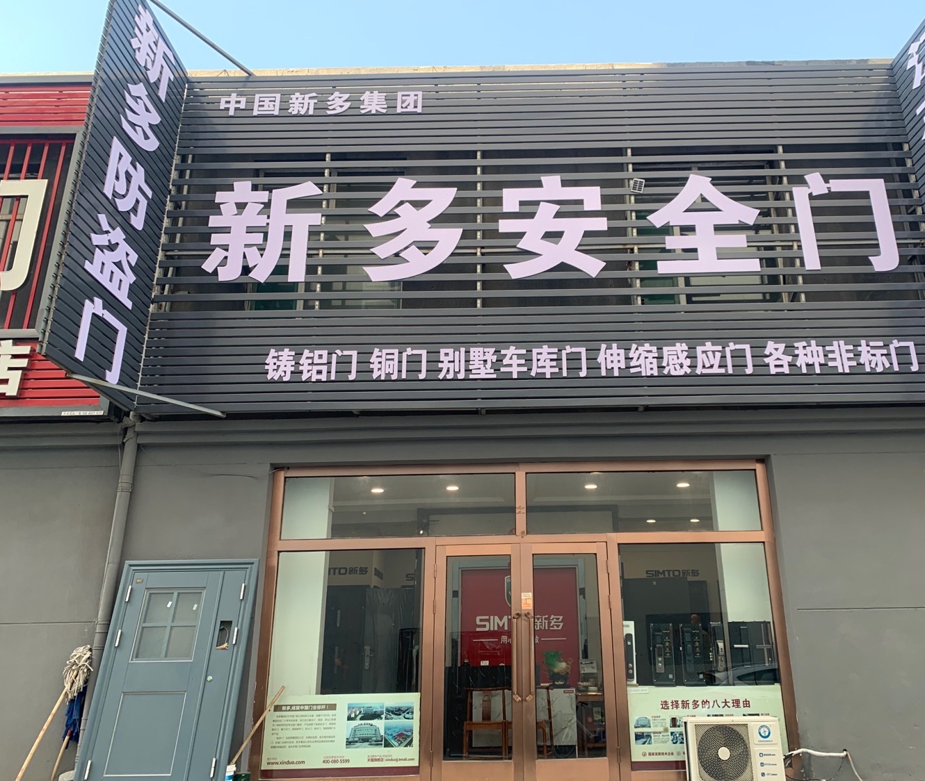 新多安全防盗门(包头总店)