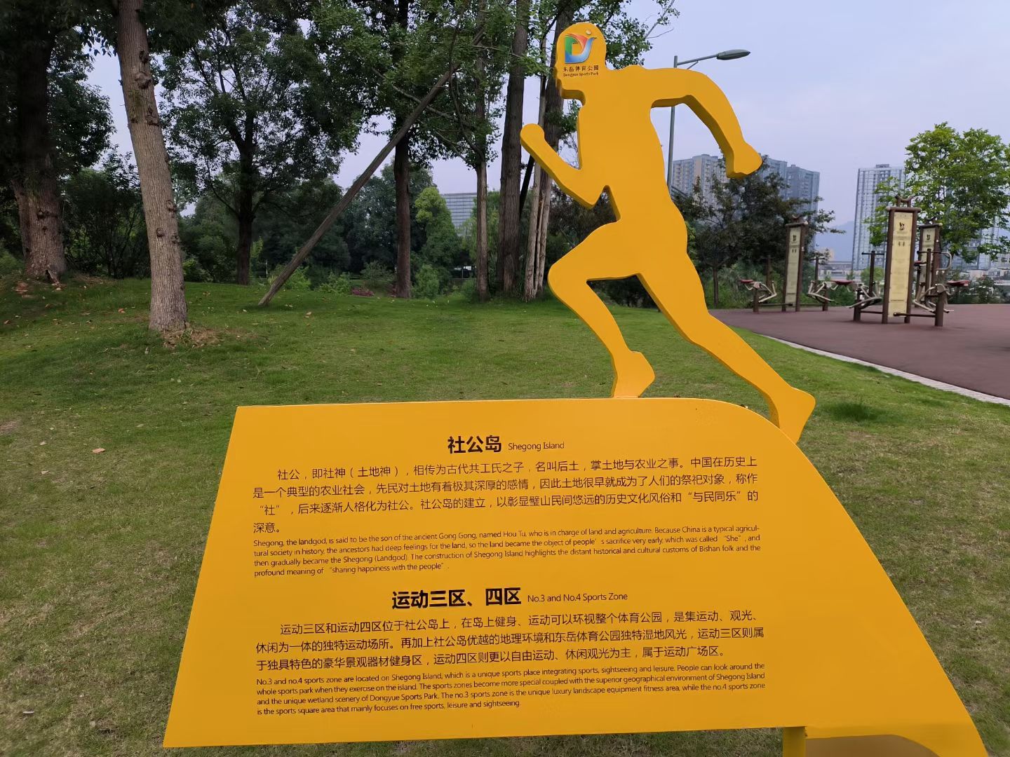 东岳体育公园旅行图片 2