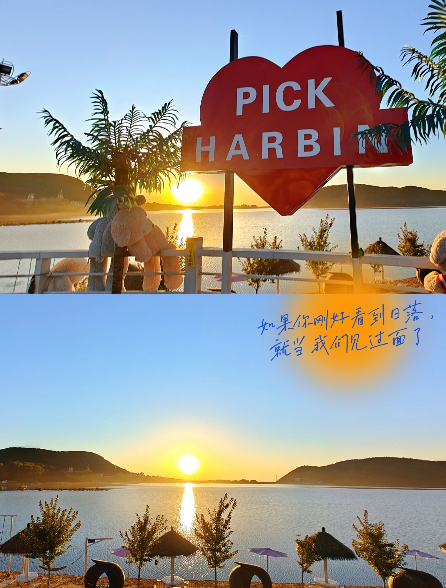 哈尔滨红星沙滩浴场旅行图片 1