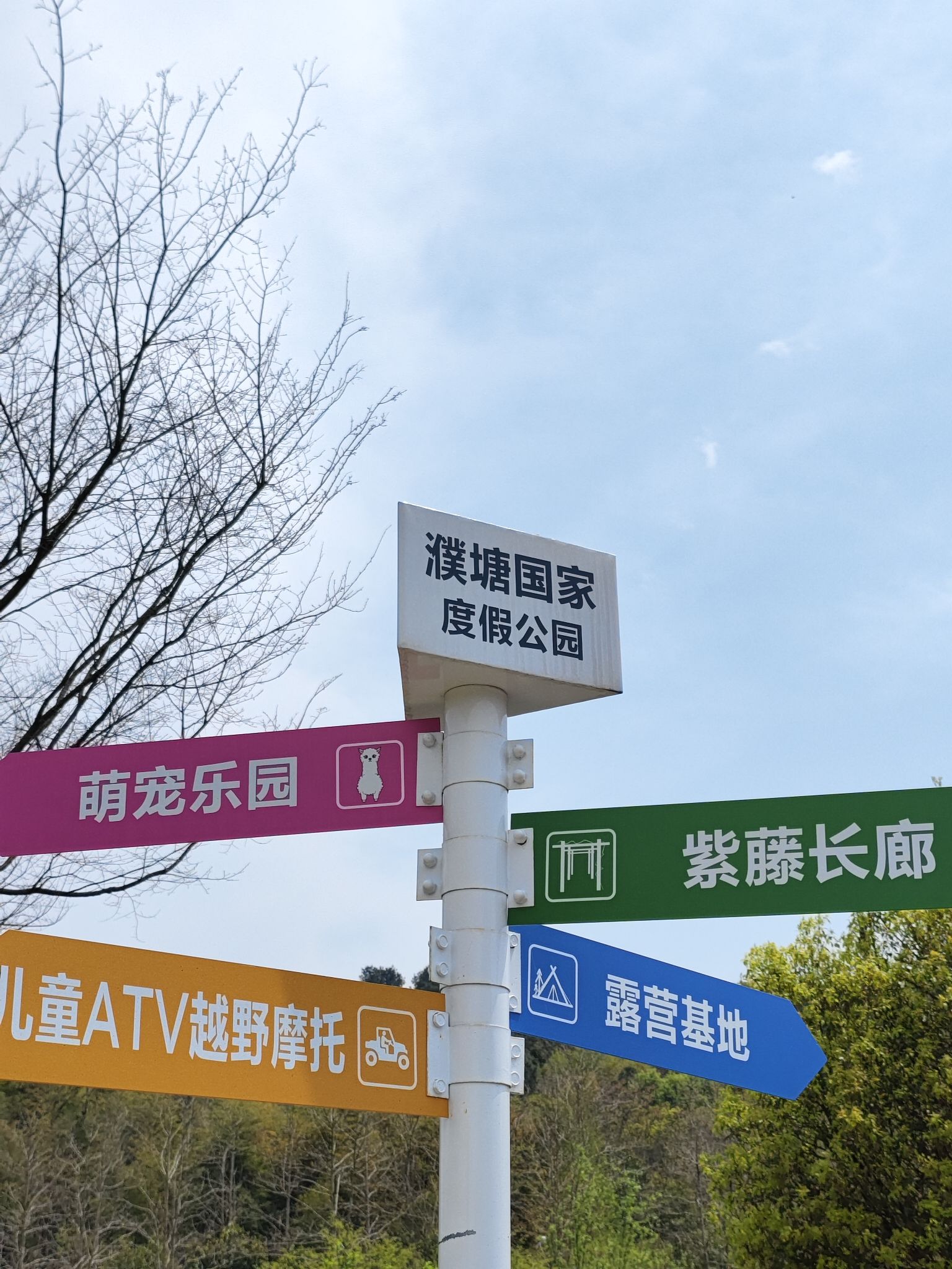 濮塘国家度假公园旅行图片 1