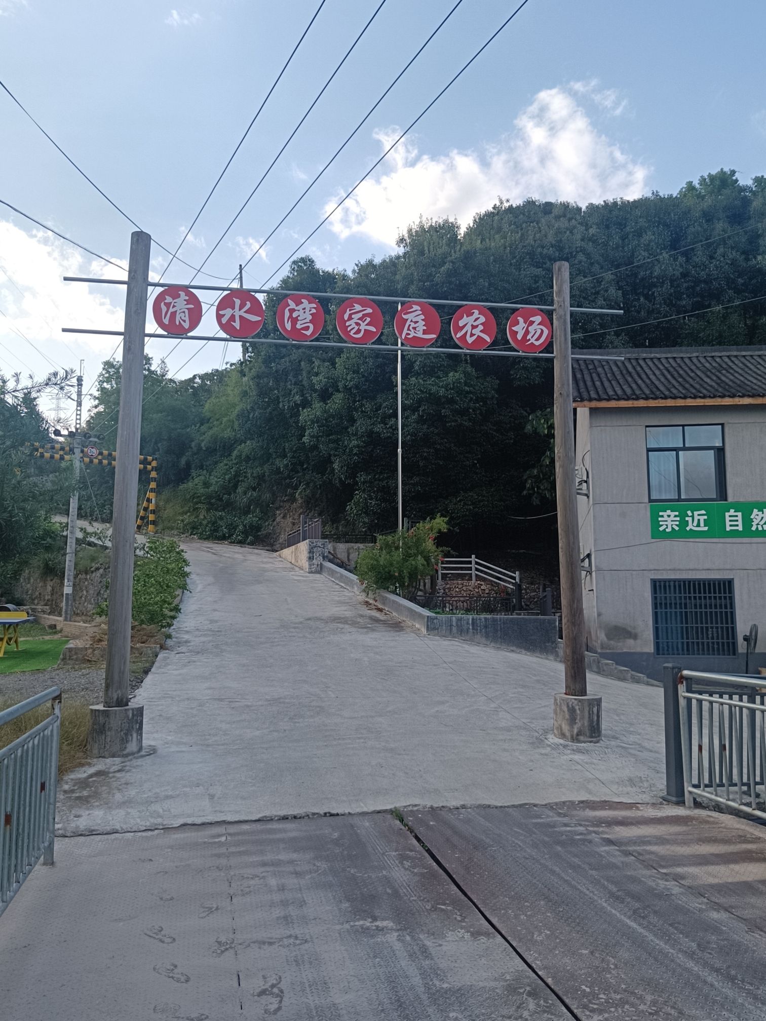 清水湾家庭农场