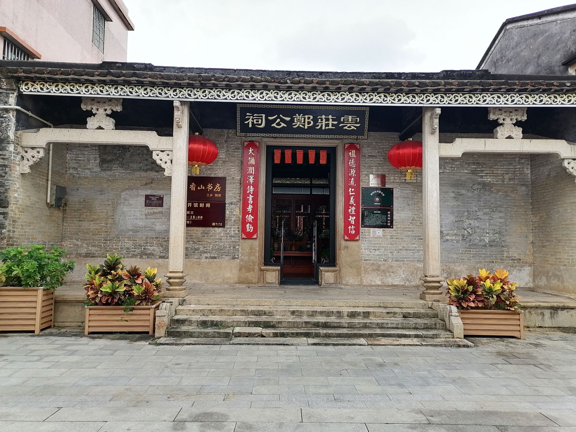 云庄郑公祠实景照片