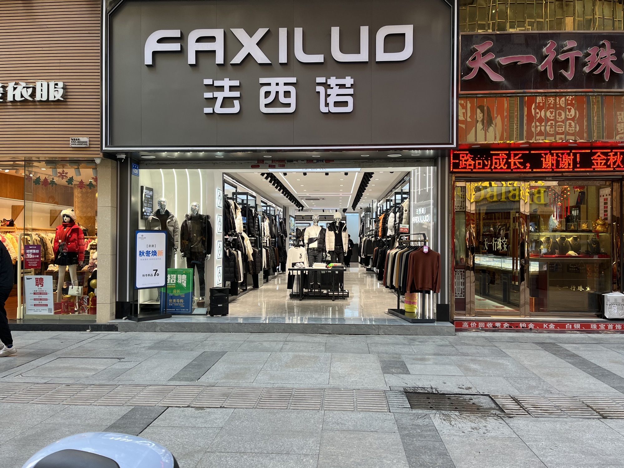 法西诺男装(九江一店)