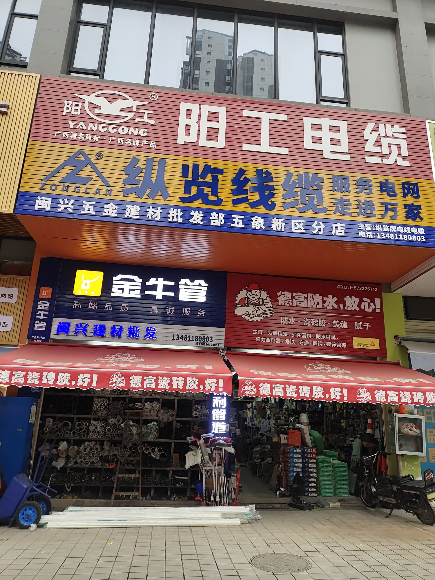 闽兴五金建材批发部(五象新区分店)